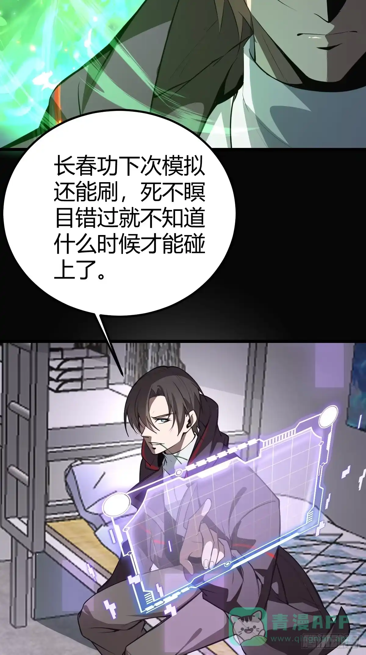 《别人练级我修仙，苟到大乘再出山》04-面瘫 第16页