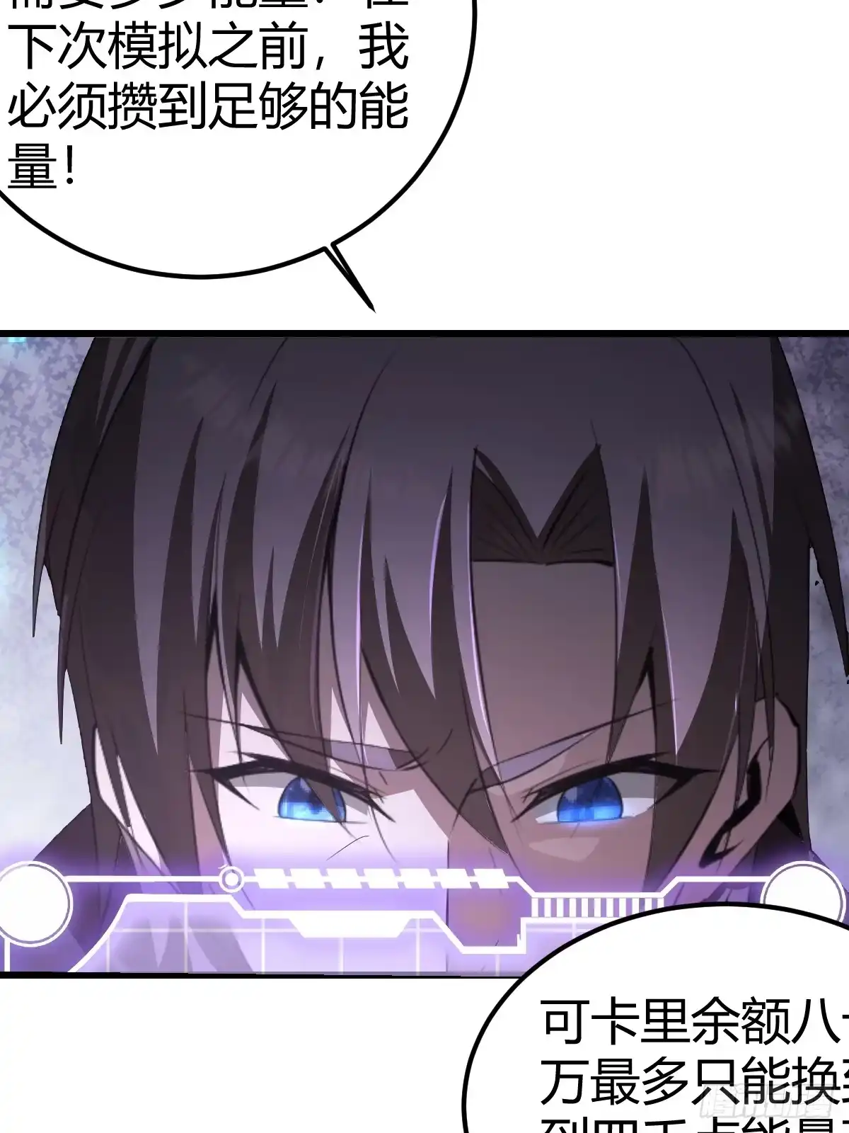 《别人练级我修仙，苟到大乘再出山》04-面瘫 第82页