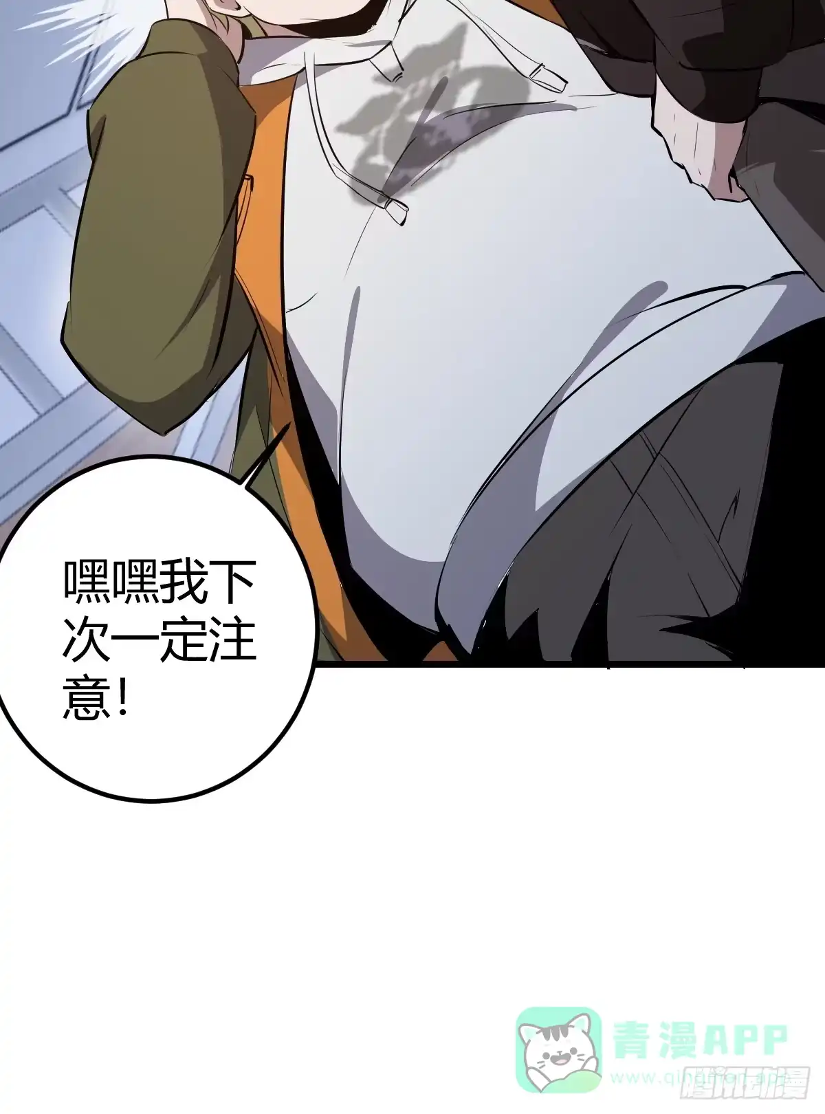 《别人练级我修仙，苟到大乘再出山》04-面瘫 第86页