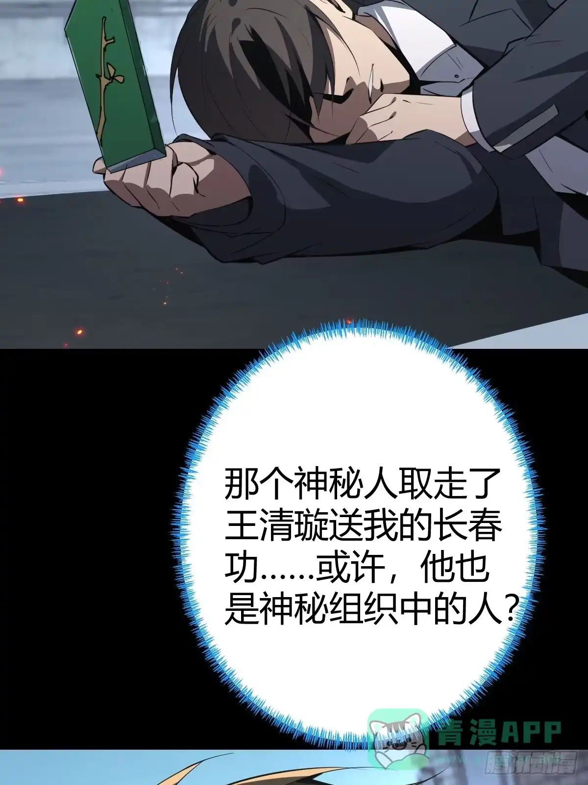 《别人练级我修仙，苟到大乘再出山》04-面瘫 第6页