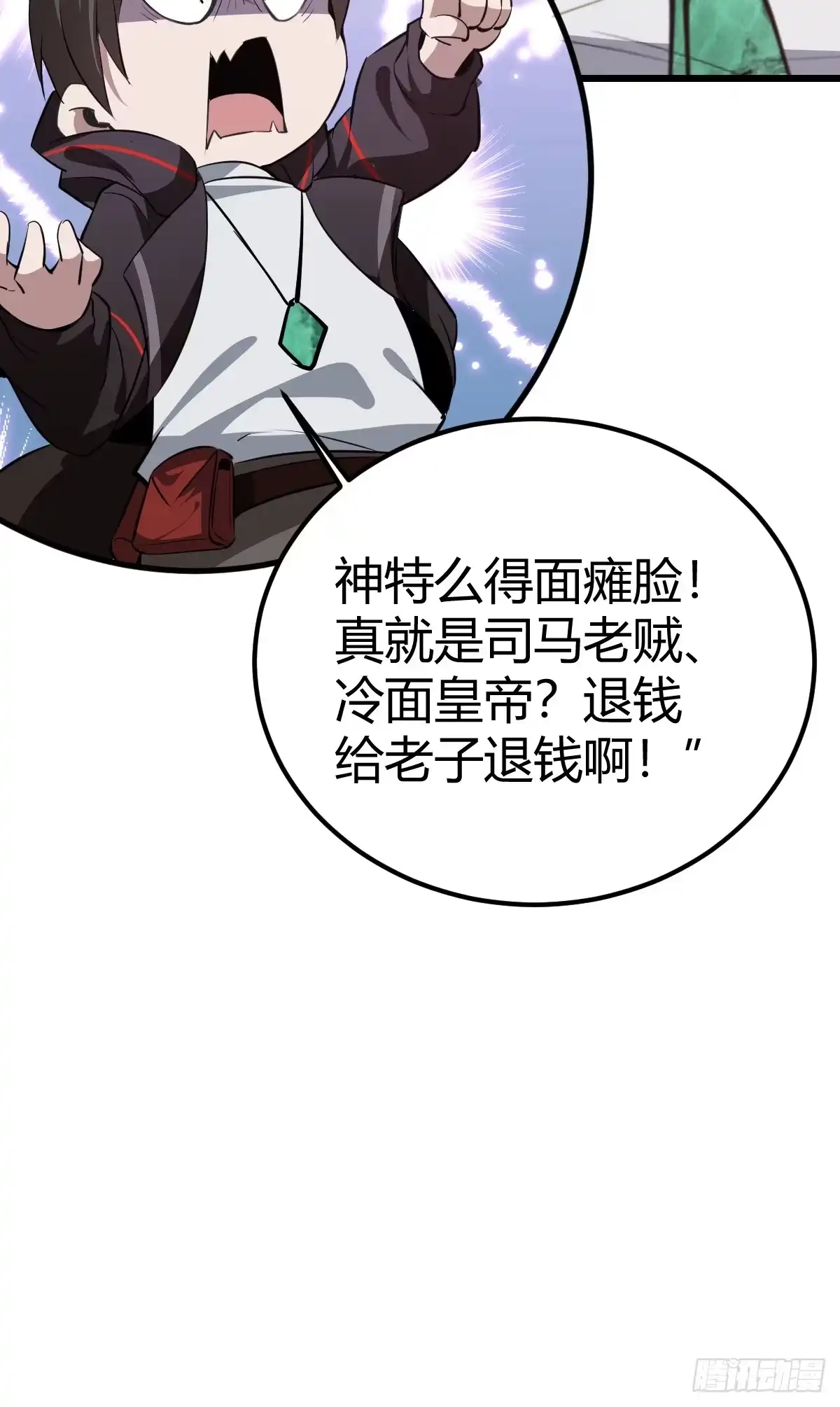 《别人练级我修仙，苟到大乘再出山》04-面瘫 第34页
