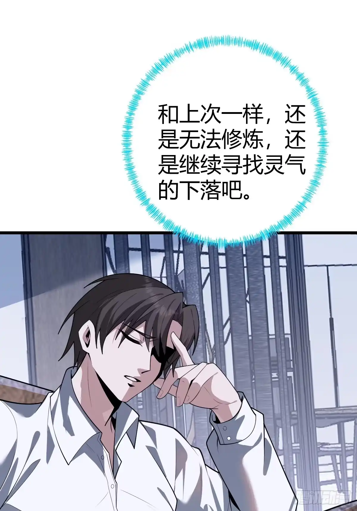 《别人练级我修仙，苟到大乘再出山》04-面瘫 第53页
