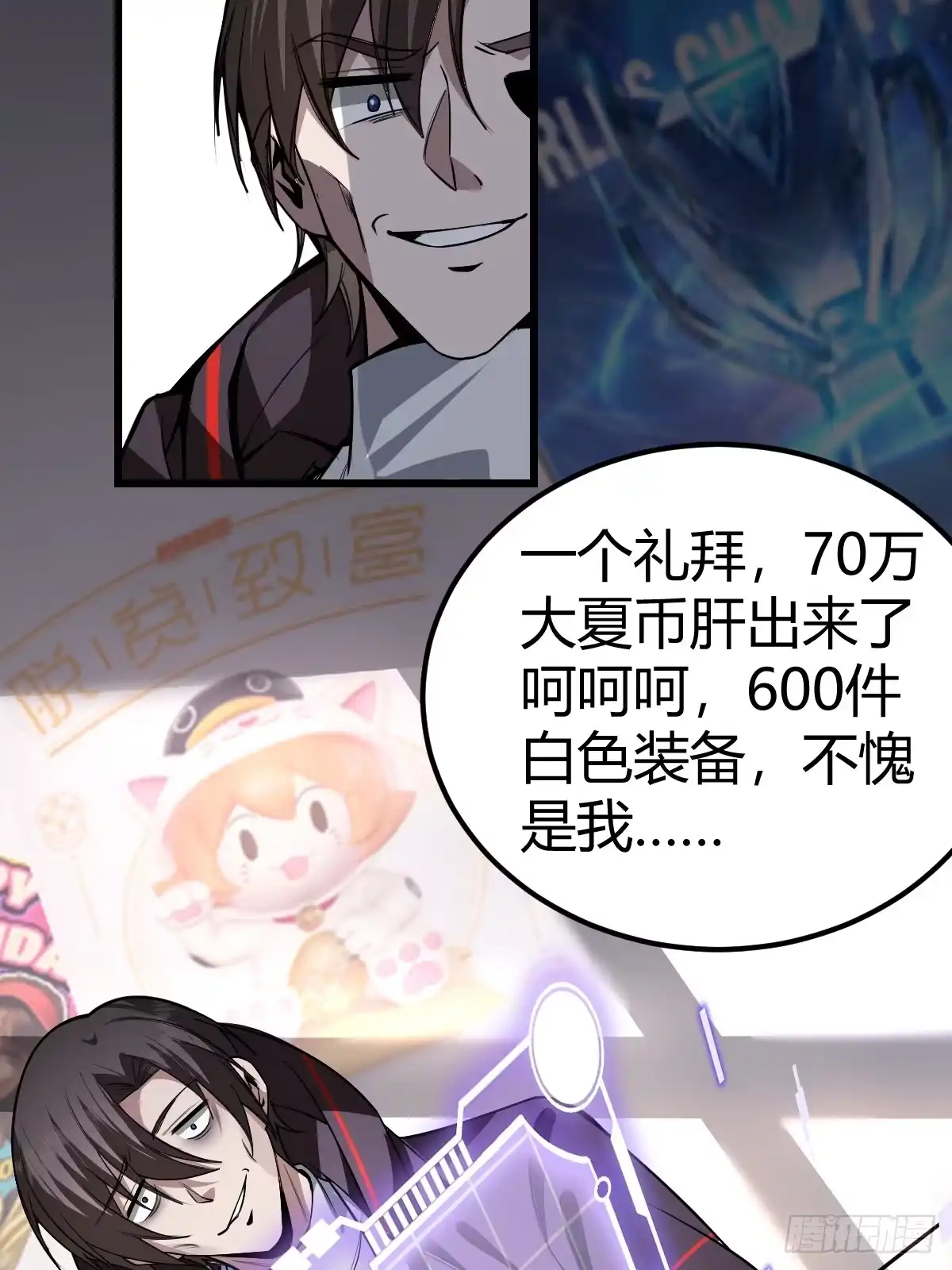 《别人练级我修仙，苟到大乘再出山》04-面瘫 第27页