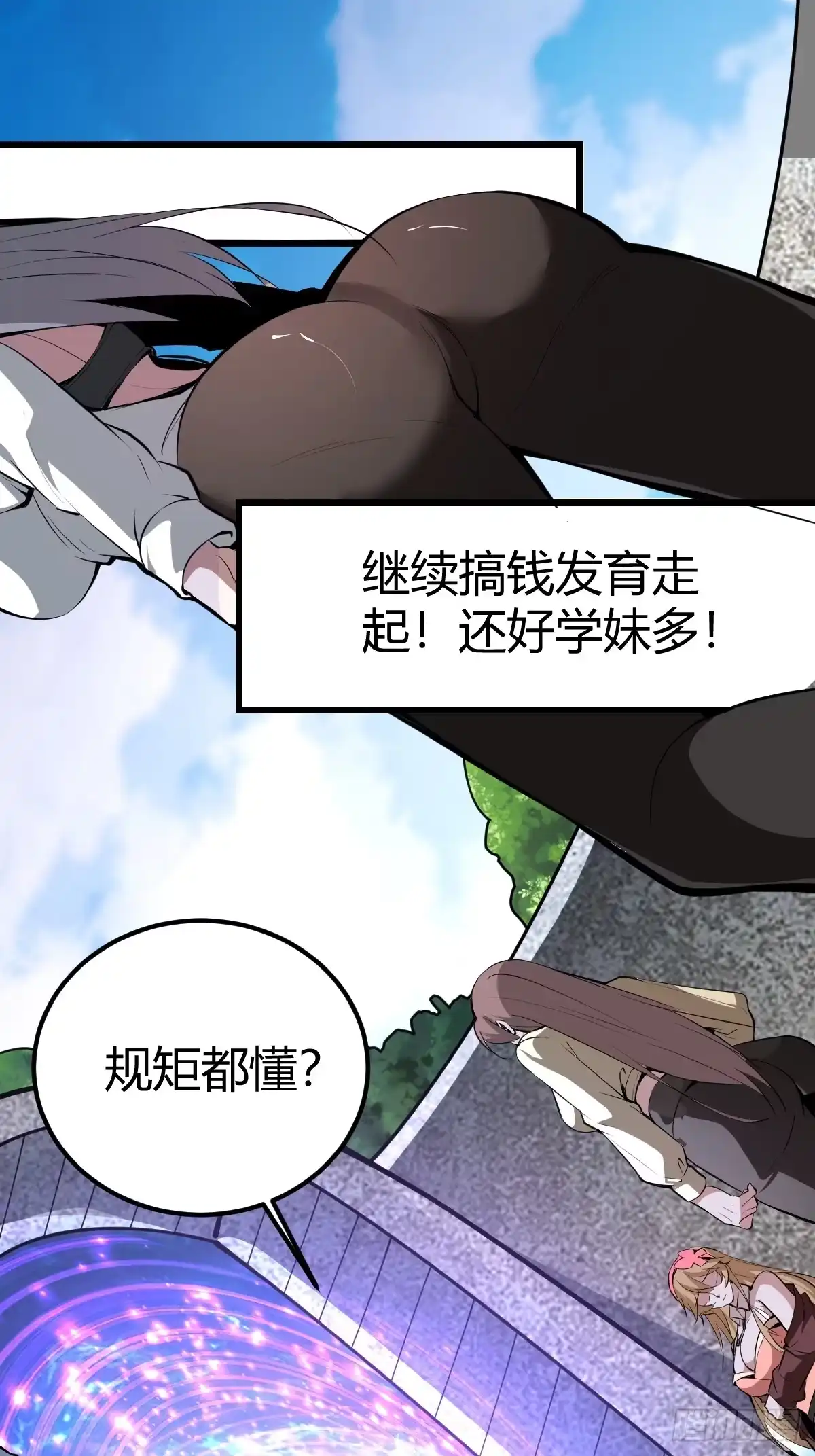 《别人练级我修仙，苟到大乘再出山》04-面瘫 第19页