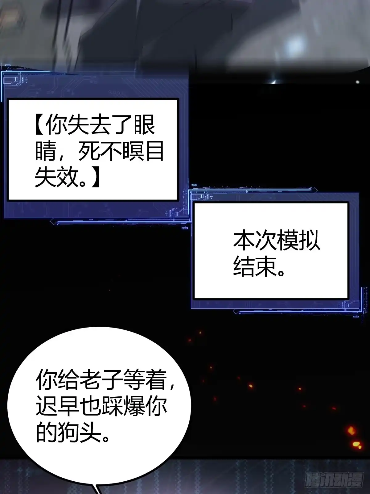 《别人练级我修仙，苟到大乘再出山》04-面瘫 第10页