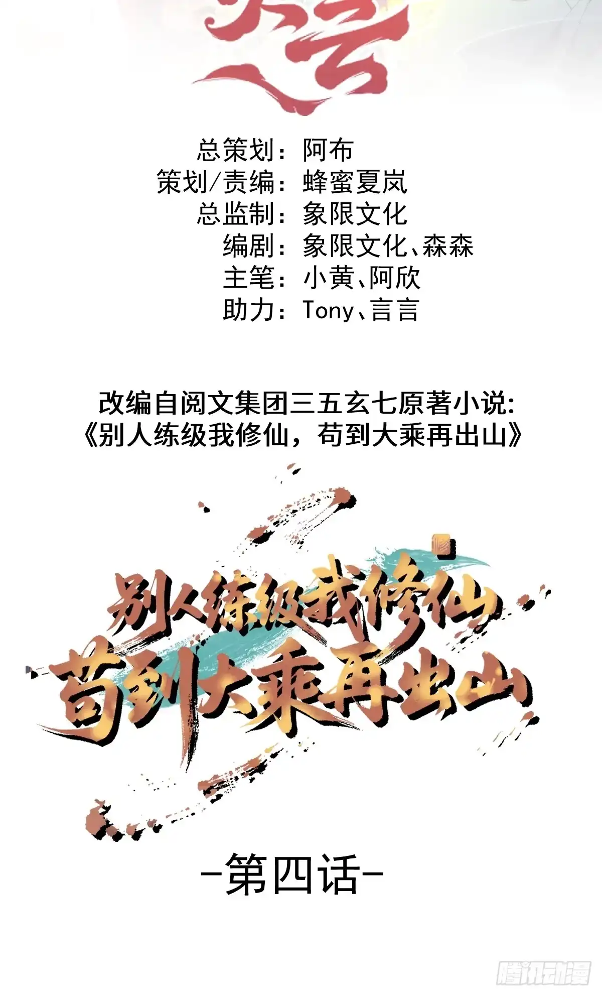 《别人练级我修仙，苟到大乘再出山》04-面瘫 第2页