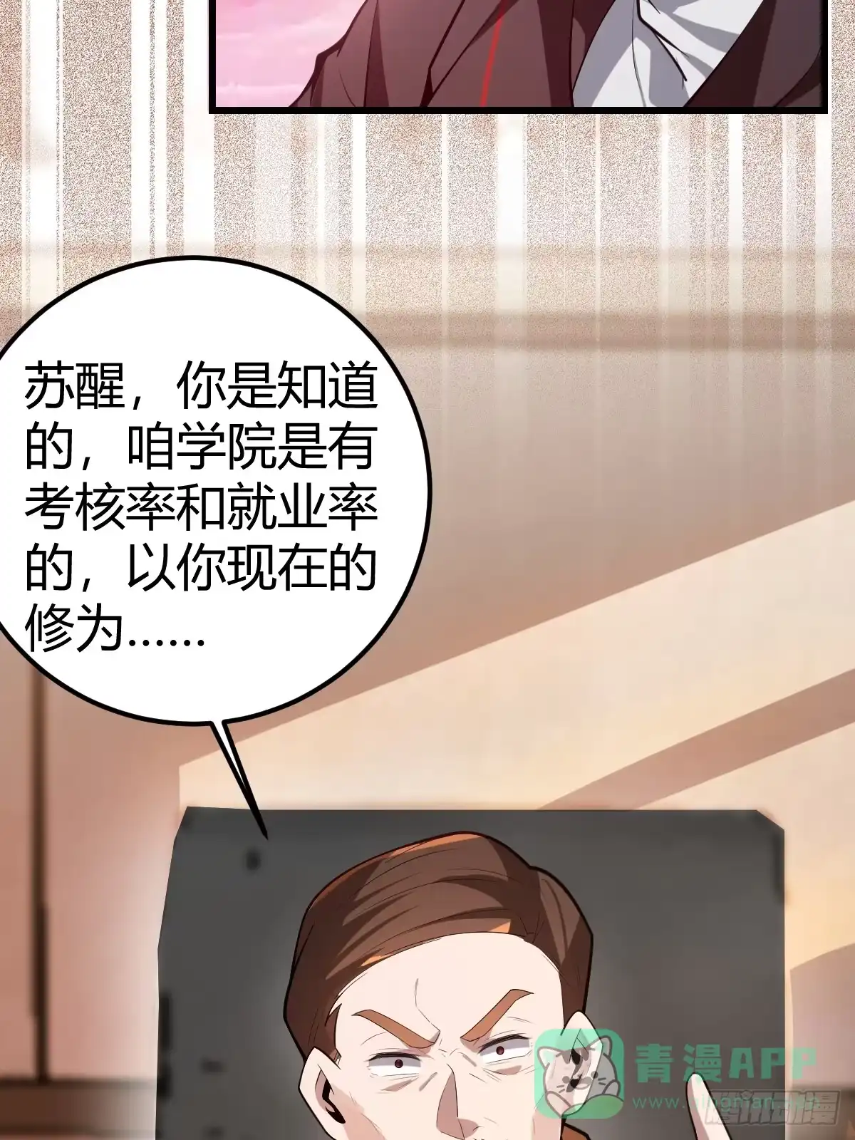 《别人练级我修仙，苟到大乘再出山》04-面瘫 第101页