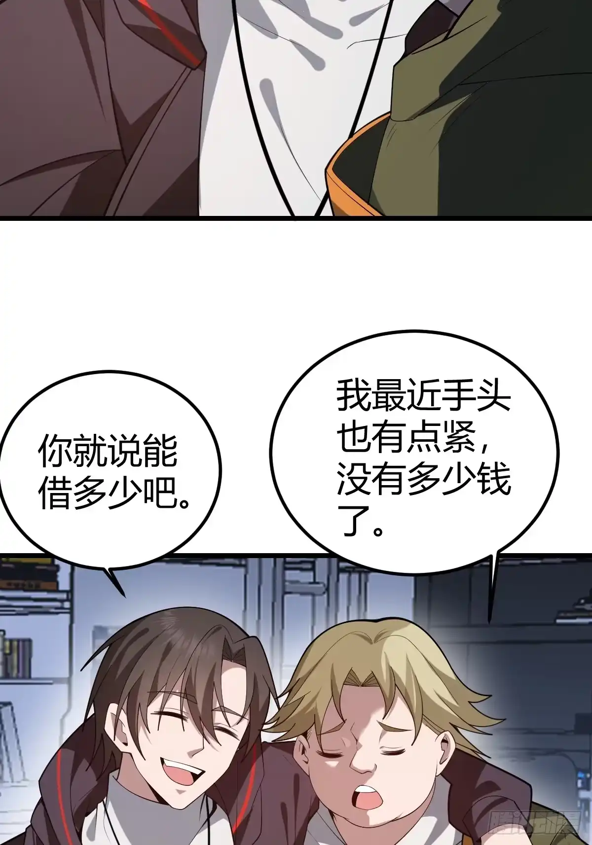《别人练级我修仙，苟到大乘再出山》04-面瘫 第88页