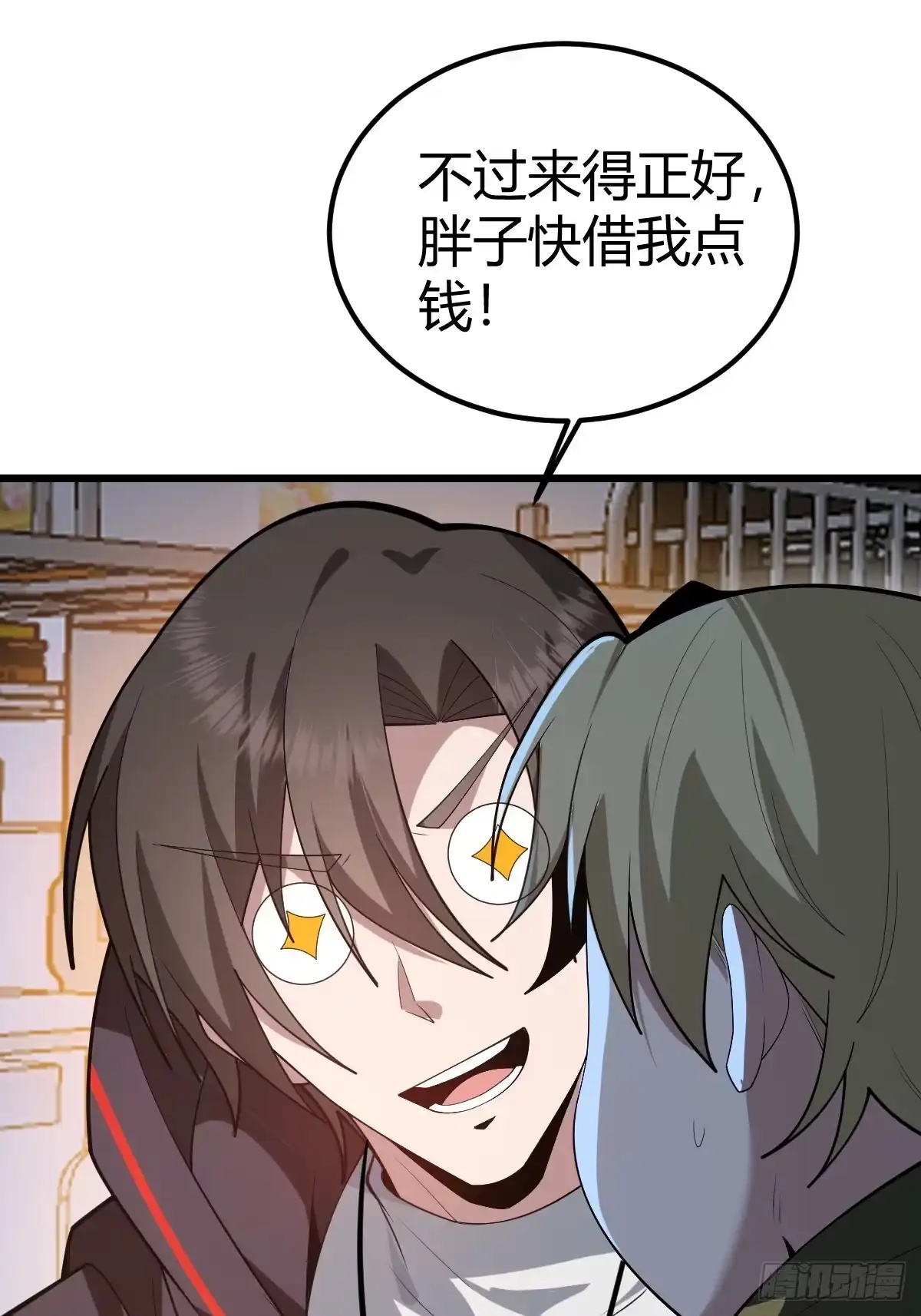 《别人练级我修仙，苟到大乘再出山》04-面瘫 第87页