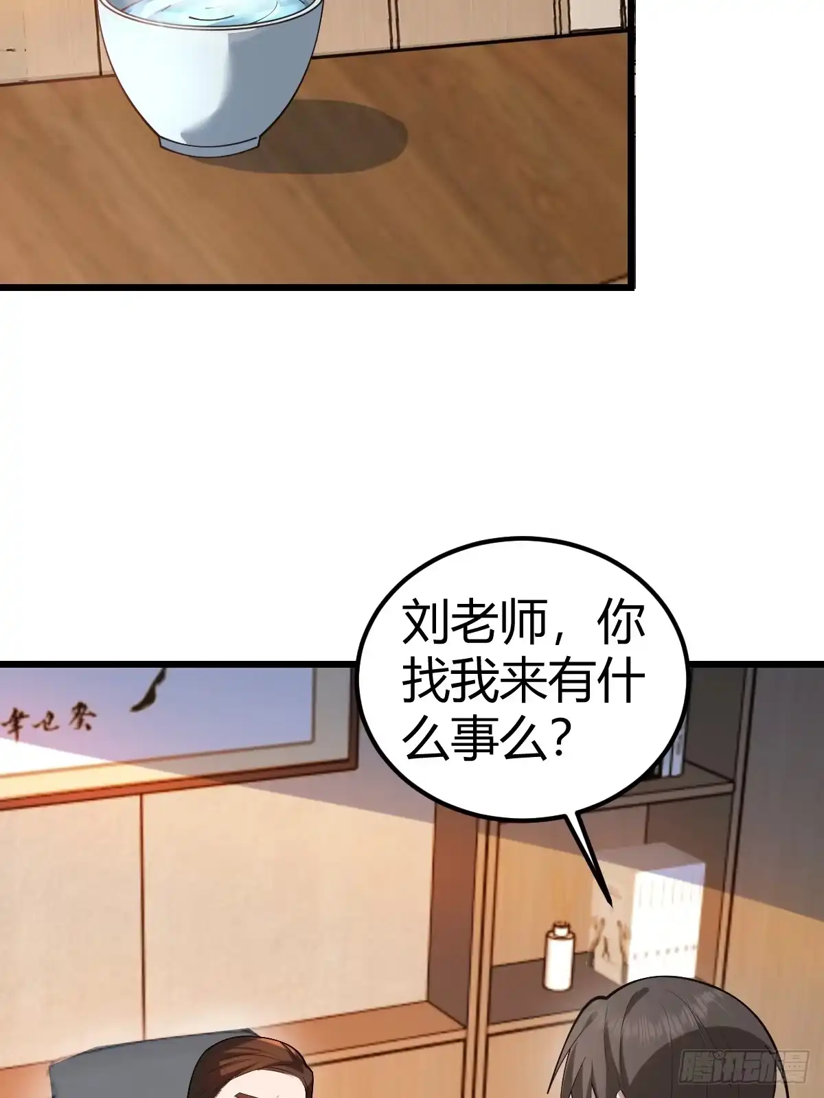 《别人练级我修仙，苟到大乘再出山》04-面瘫 第98页