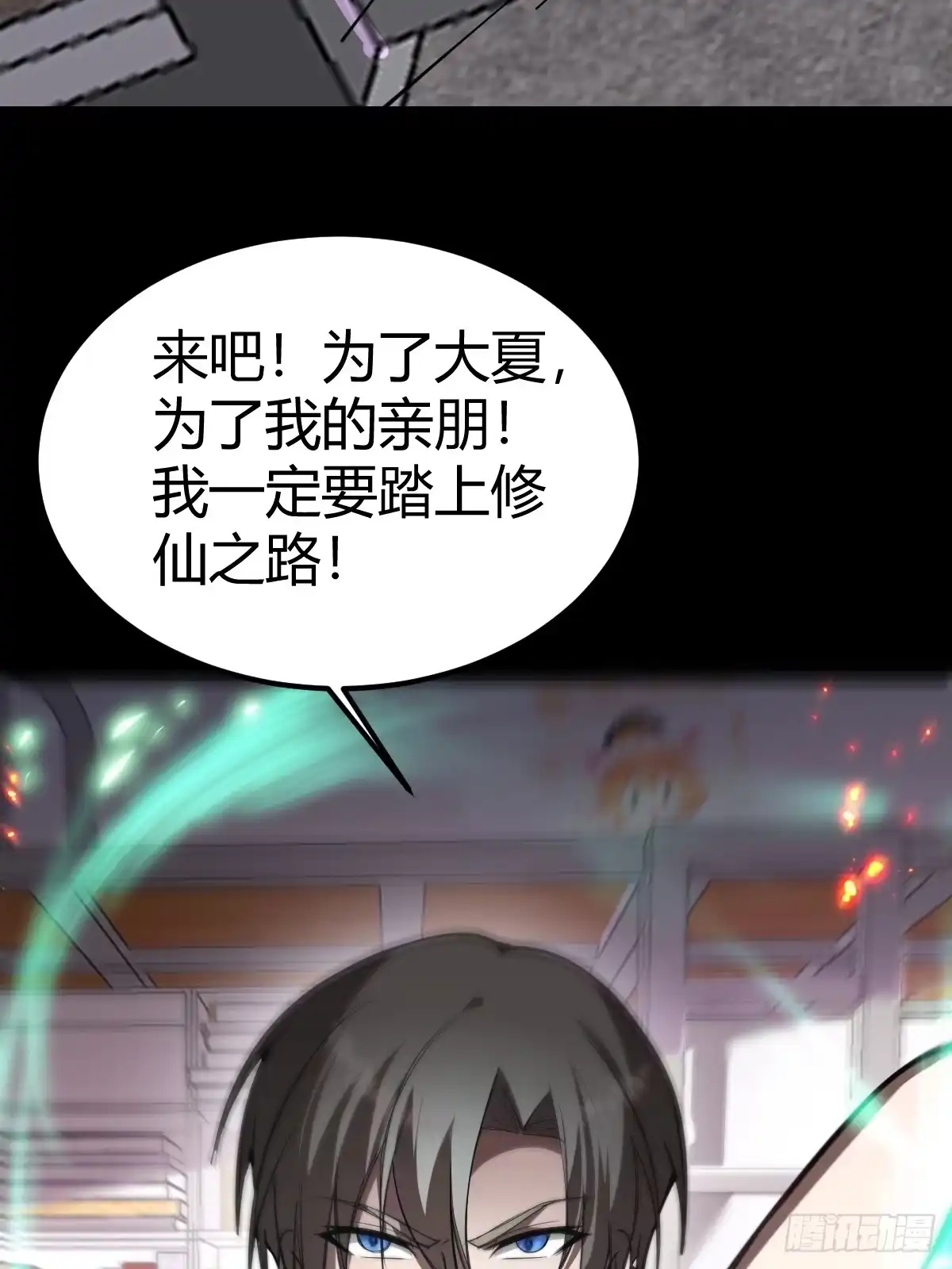 《别人练级我修仙，苟到大乘再出山》04-面瘫 第29页