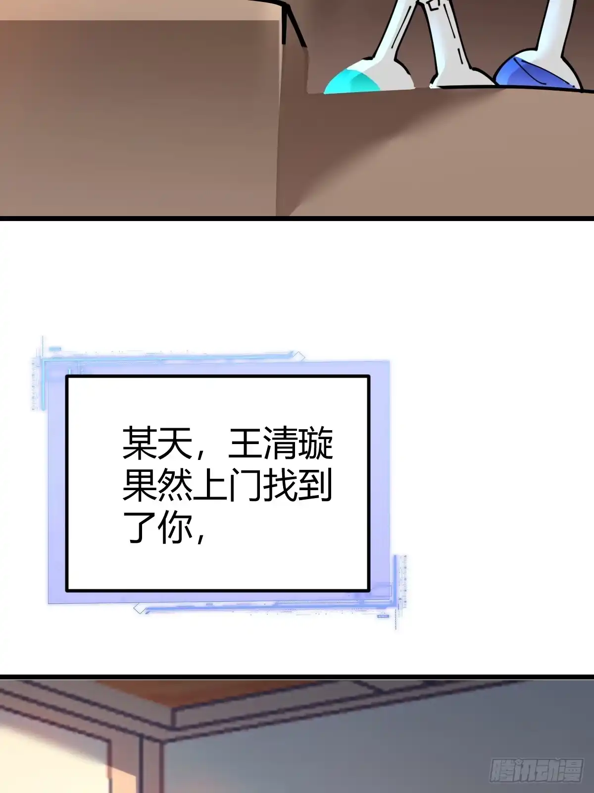 《别人练级我修仙，苟到大乘再出山》04-面瘫 第49页