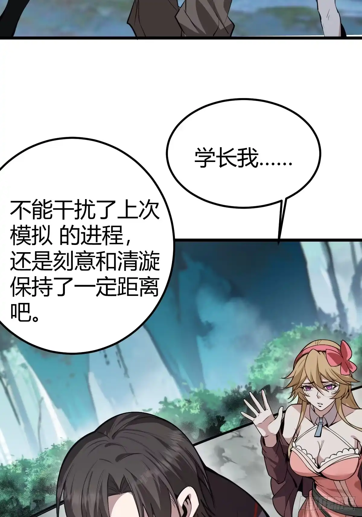 《别人练级我修仙，苟到大乘再出山》04-面瘫 第38页