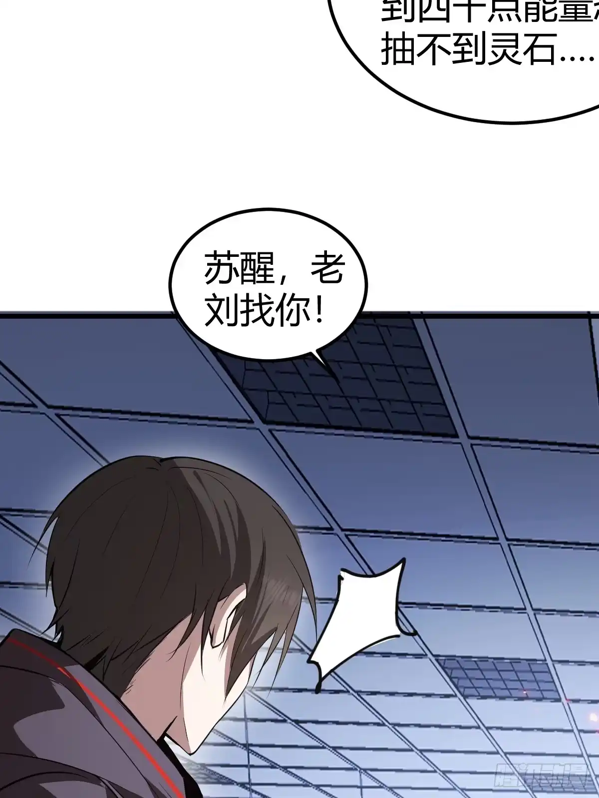 《别人练级我修仙，苟到大乘再出山》04-面瘫 第83页