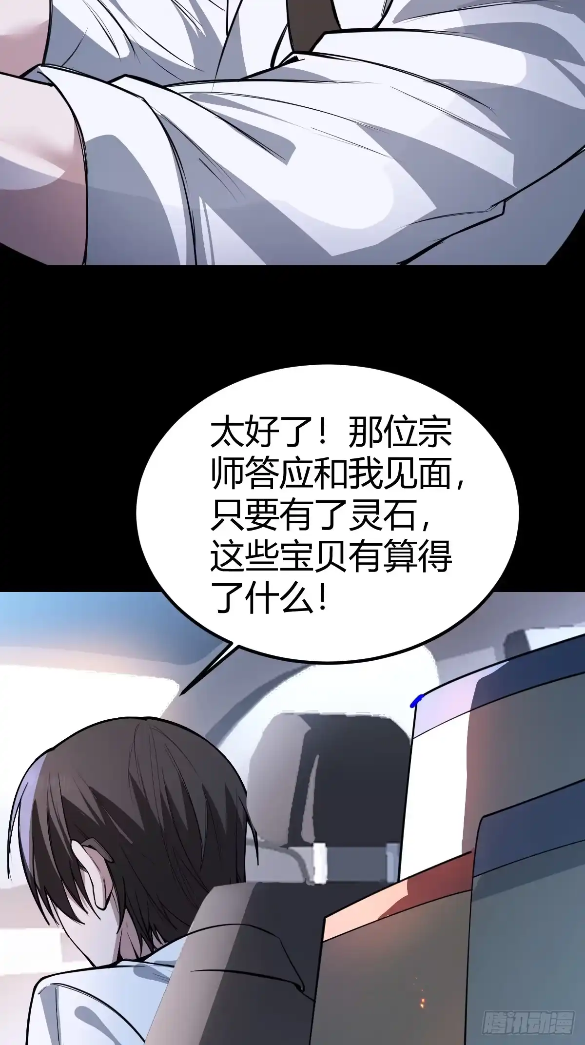 《别人练级我修仙，苟到大乘再出山》04-面瘫 第65页