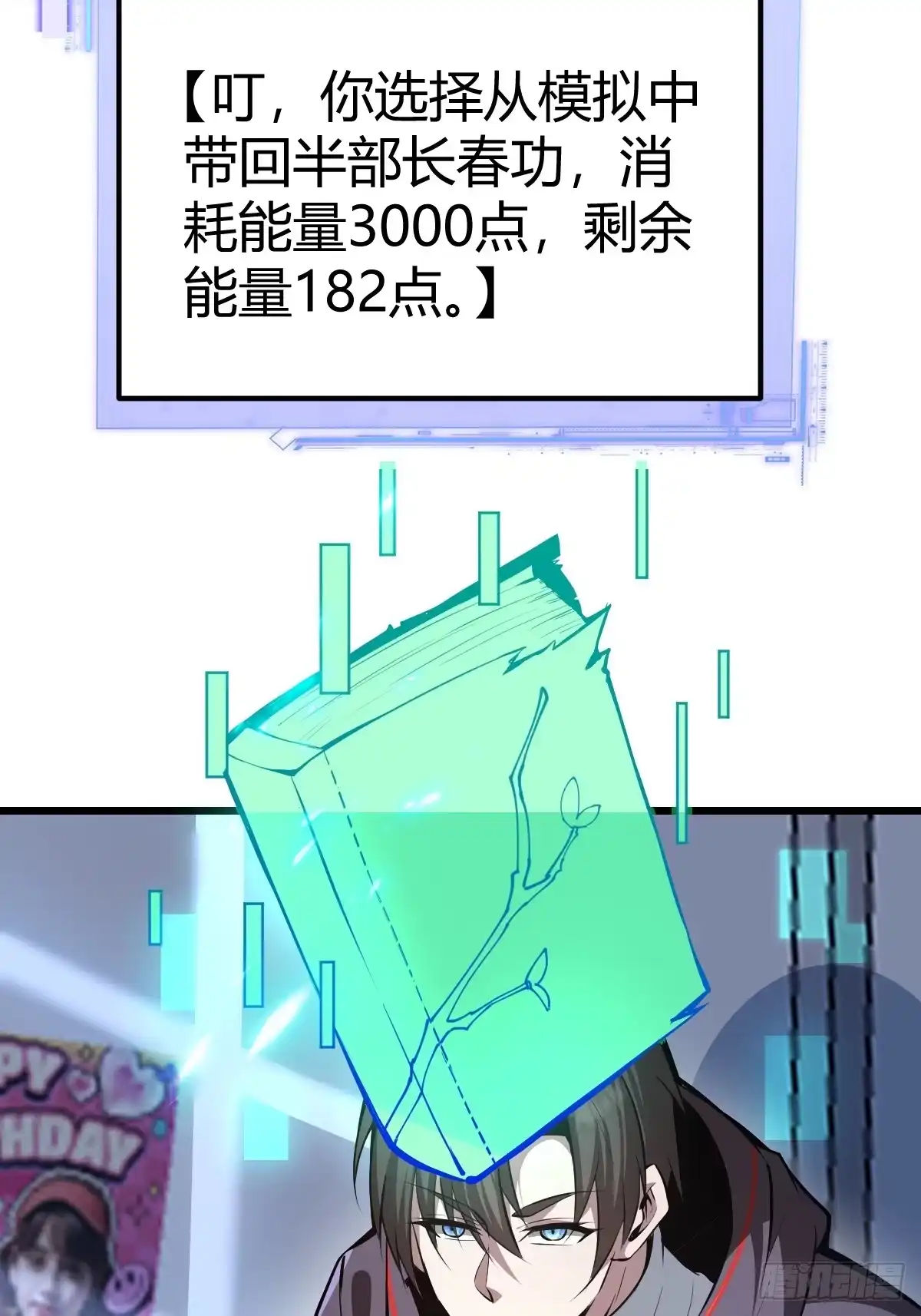 《别人练级我修仙，苟到大乘再出山》04-面瘫 第73页