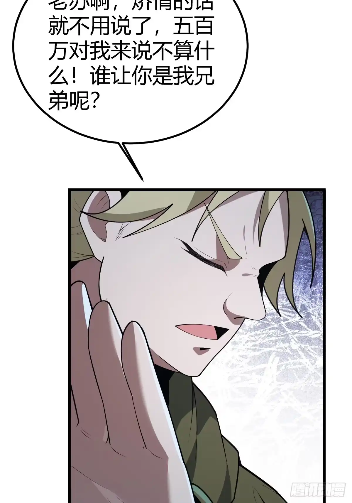 《别人练级我修仙，苟到大乘再出山》04-面瘫 第92页