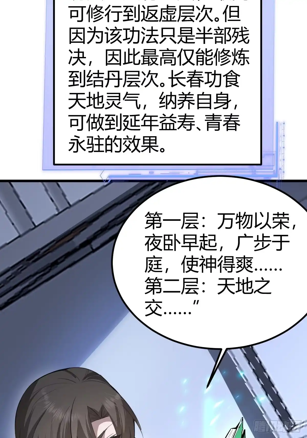 《别人练级我修仙，苟到大乘再出山》04-面瘫 第75页