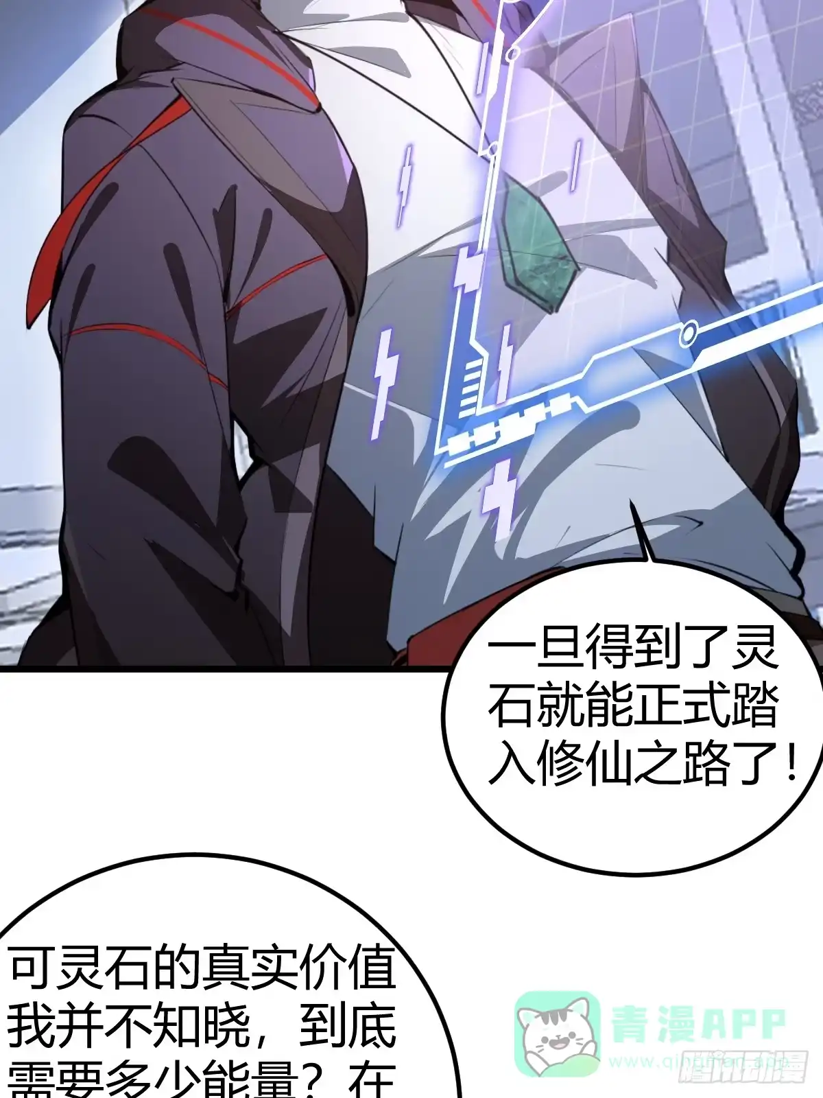 《别人练级我修仙，苟到大乘再出山》04-面瘫 第81页