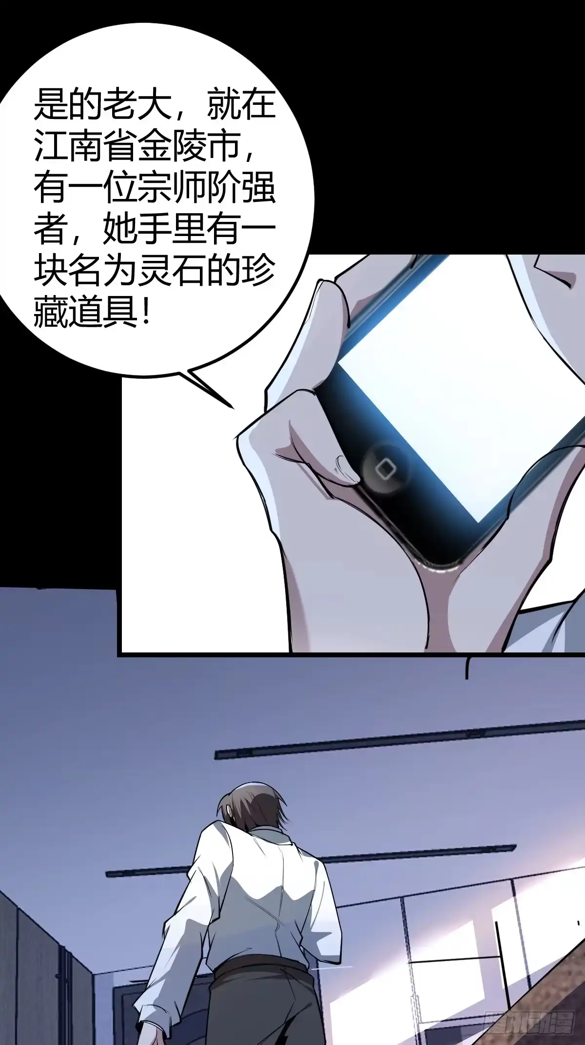 《别人练级我修仙，苟到大乘再出山》04-面瘫 第62页
