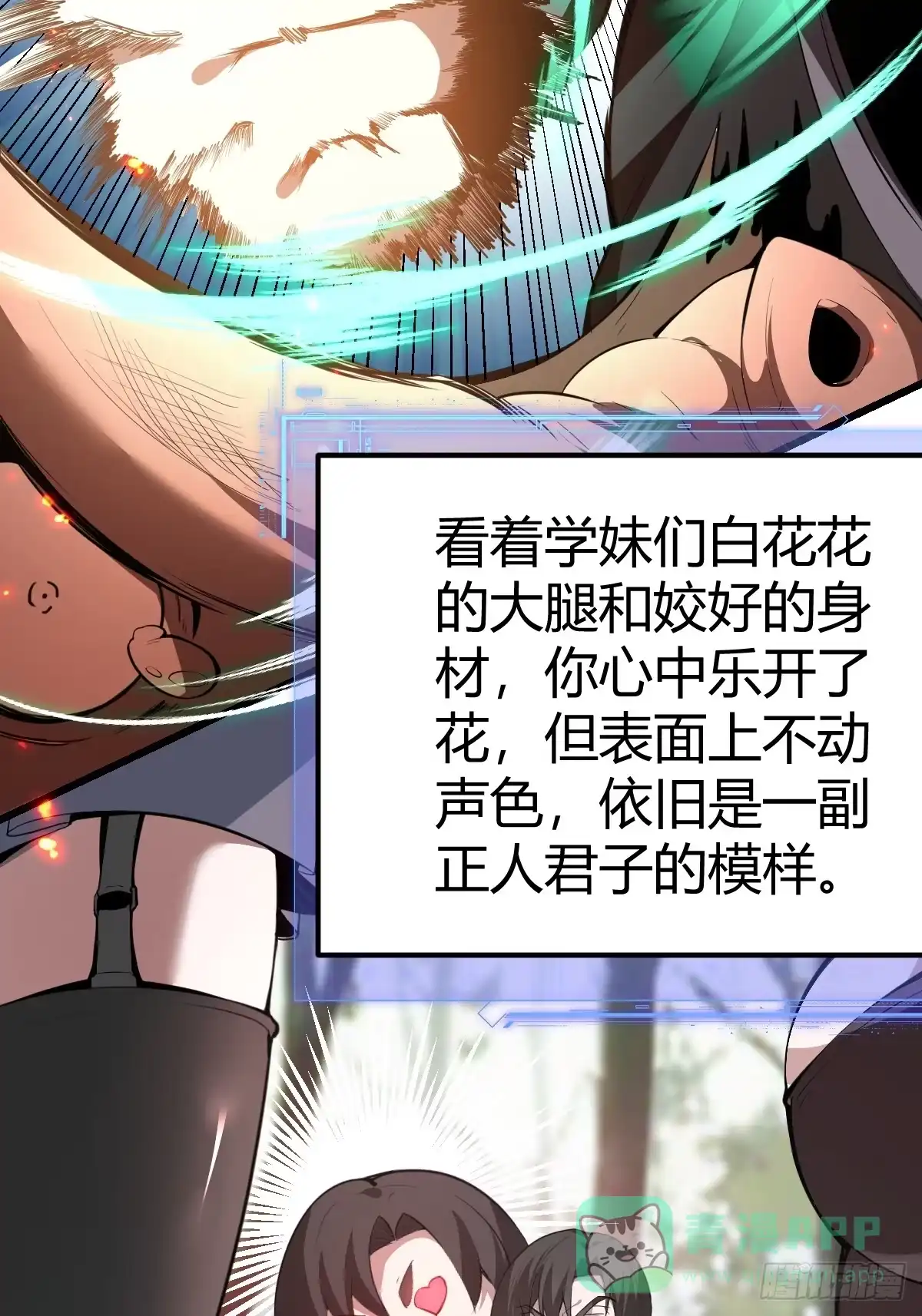 《别人练级我修仙，苟到大乘再出山》04-面瘫 第36页