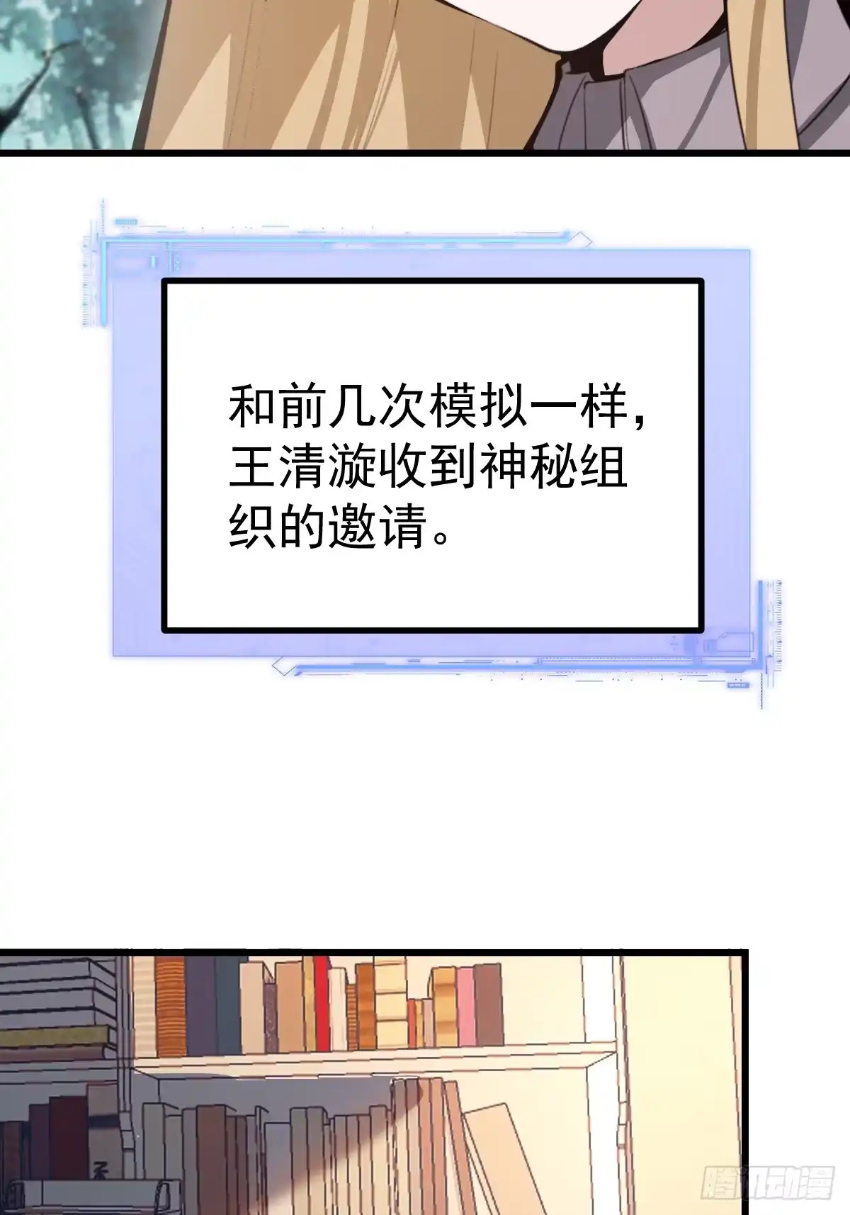《别人练级我修仙，苟到大乘再出山》04-面瘫 第40页