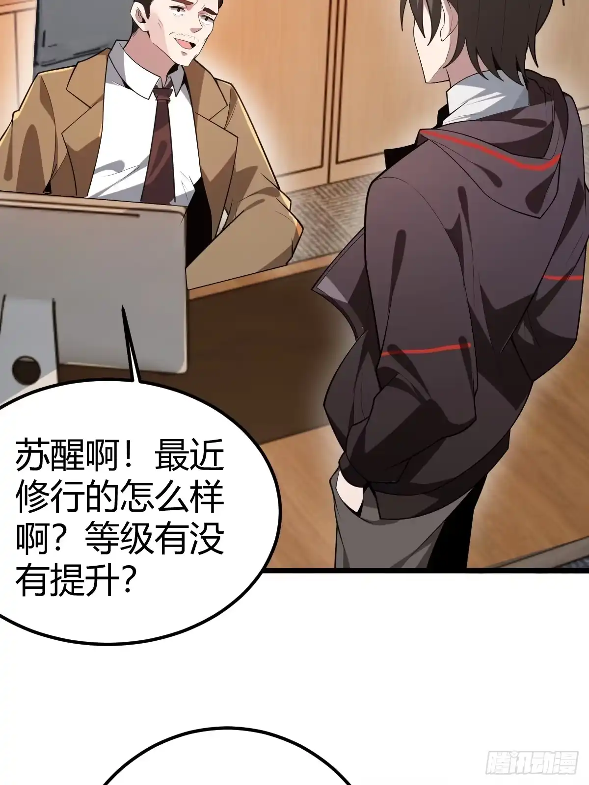《别人练级我修仙，苟到大乘再出山》04-面瘫 第99页