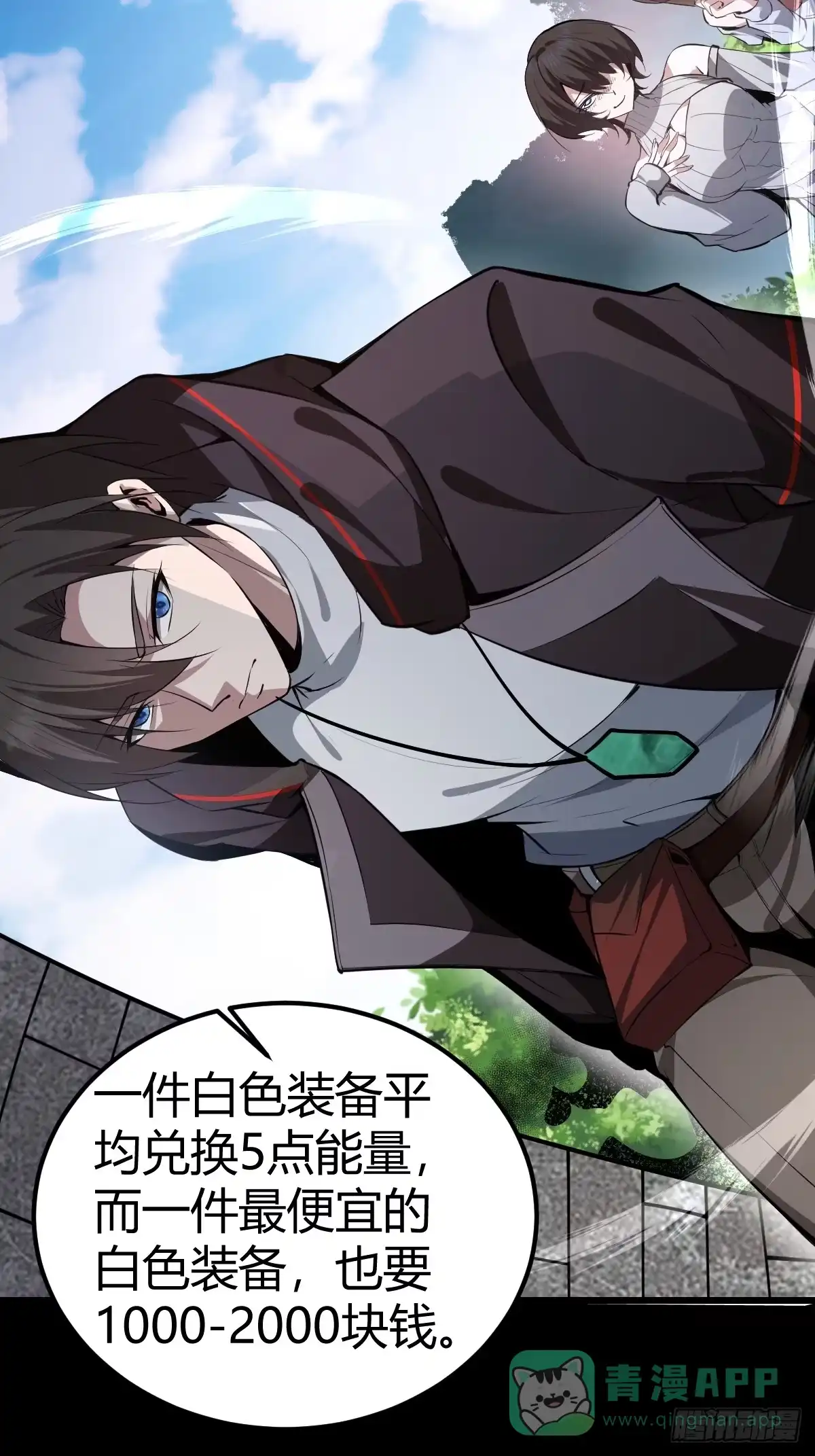《别人练级我修仙，苟到大乘再出山》04-面瘫 第21页