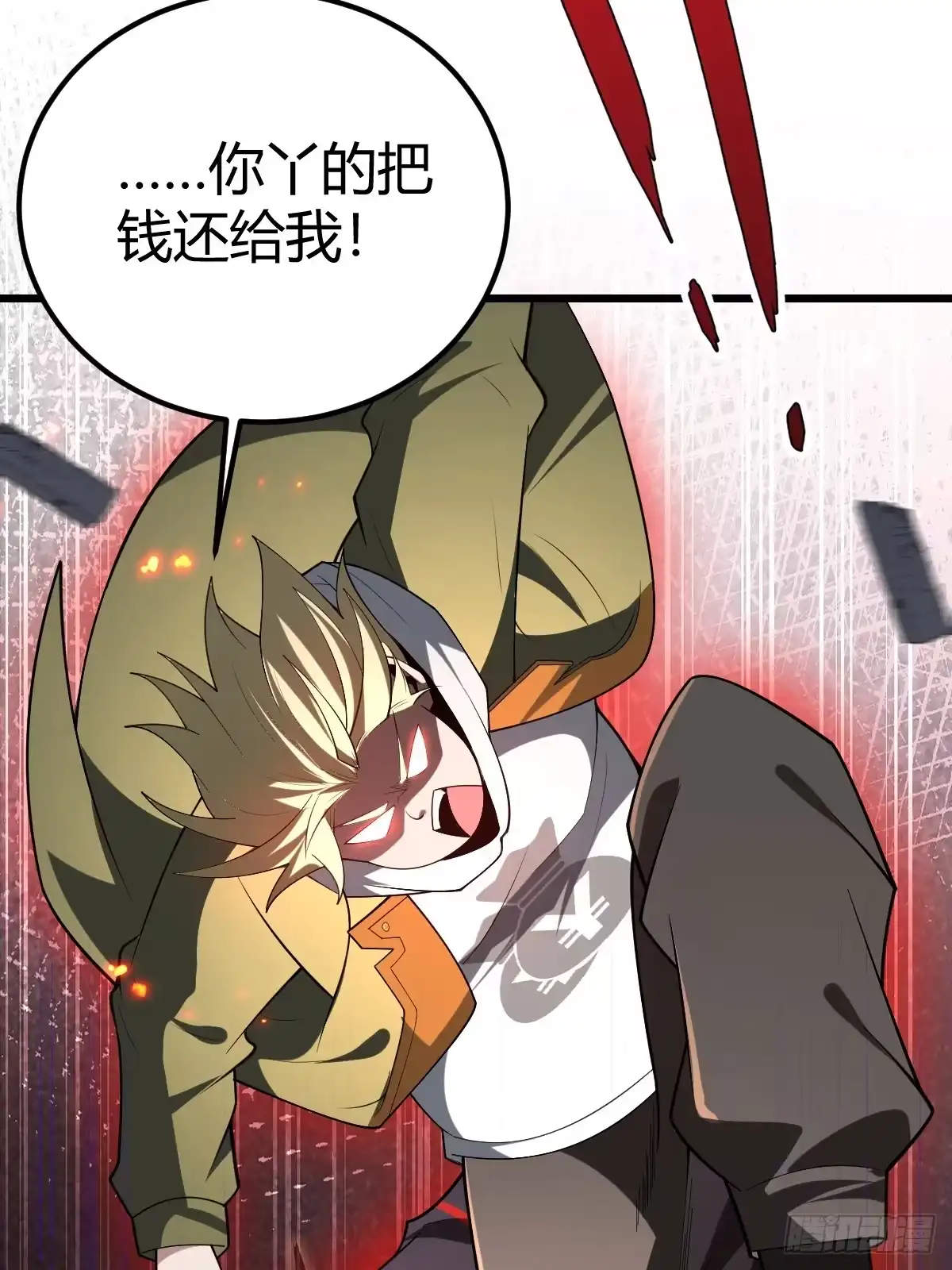 《别人练级我修仙，苟到大乘再出山》04-面瘫 第94页