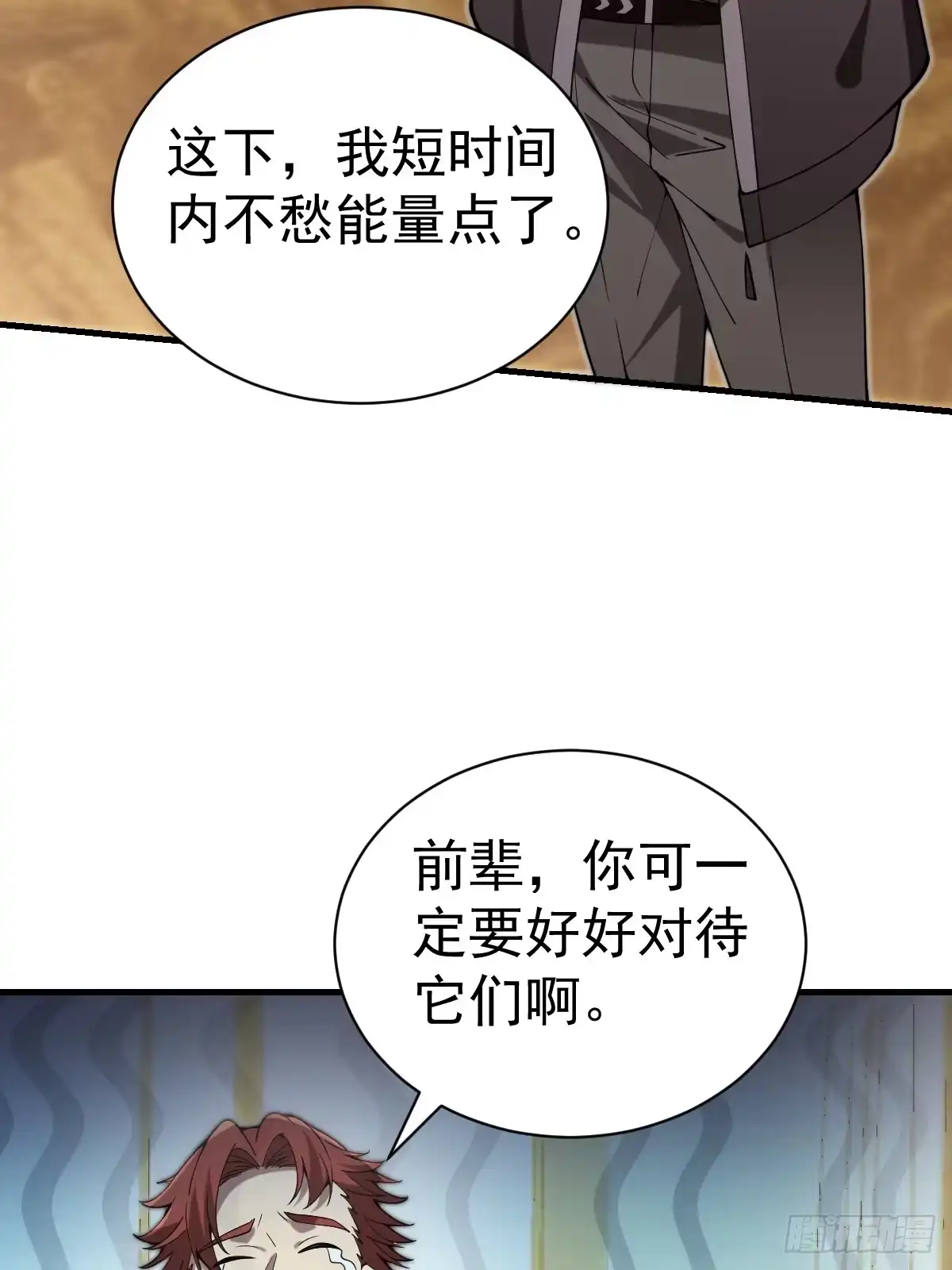 《别人练级我修仙，苟到大乘再出山》48-长生大法好！ 第21页