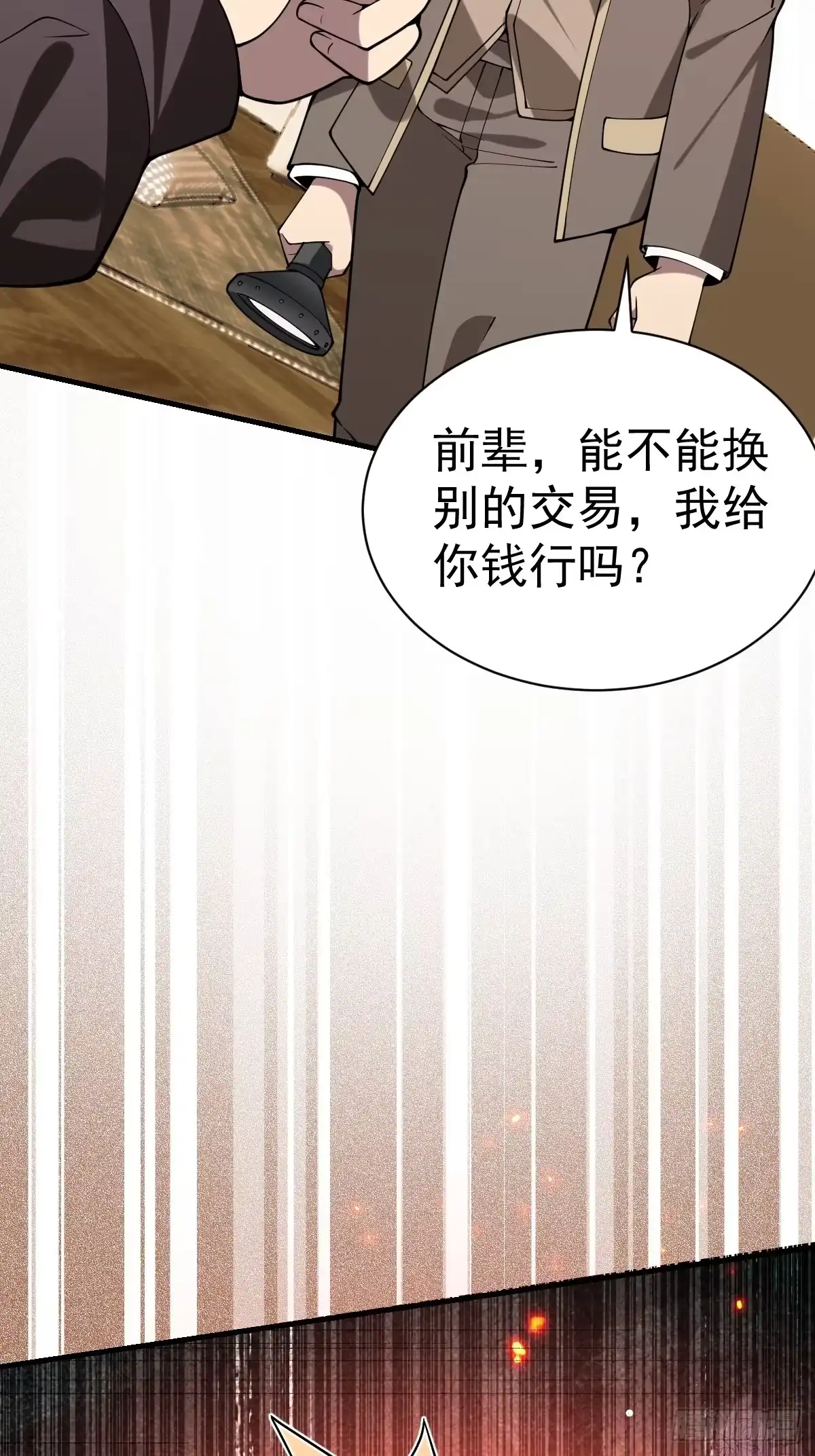 《别人练级我修仙，苟到大乘再出山》48-长生大法好！ 第14页