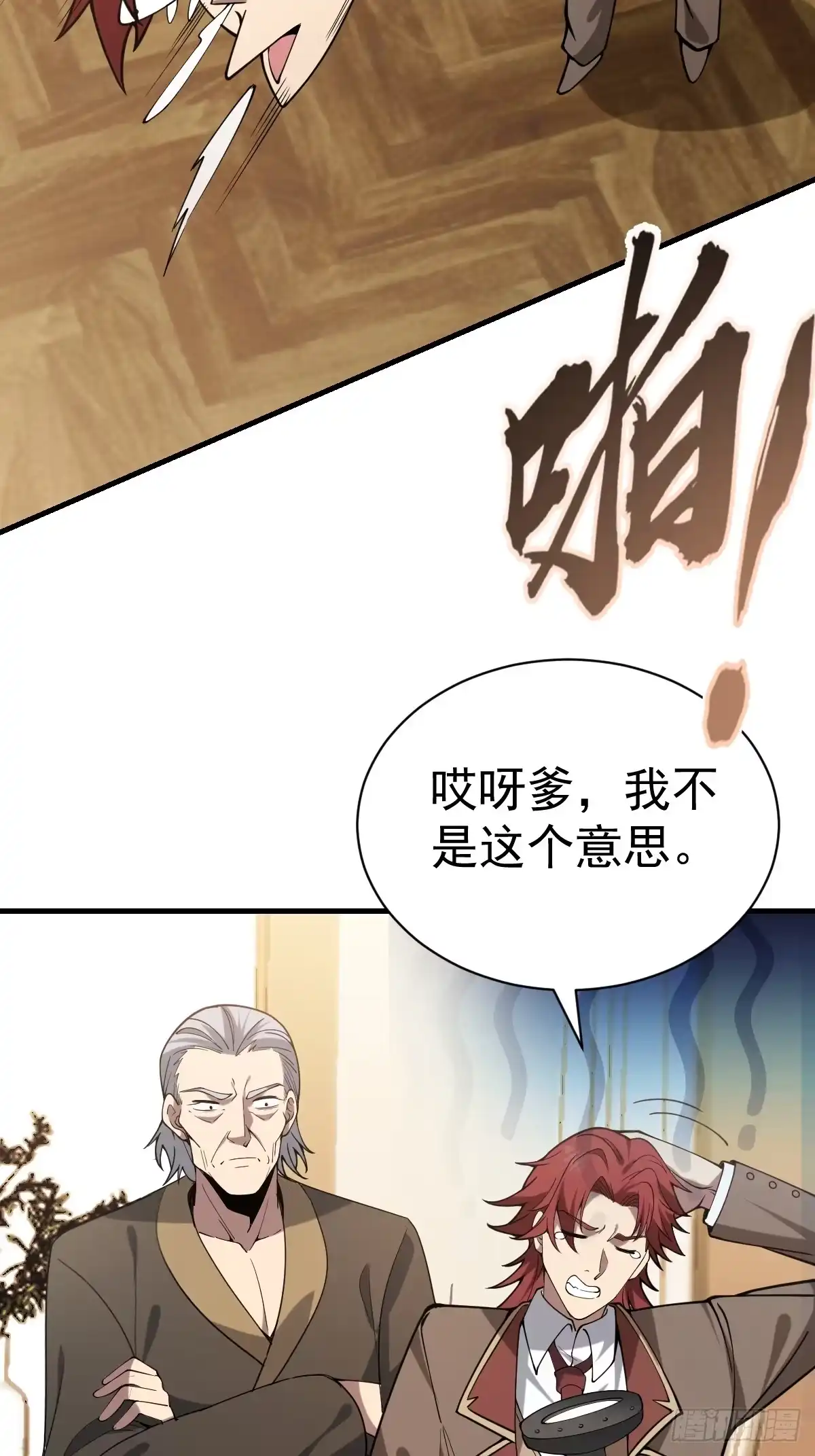 《别人练级我修仙，苟到大乘再出山》48-长生大法好！ 第11页