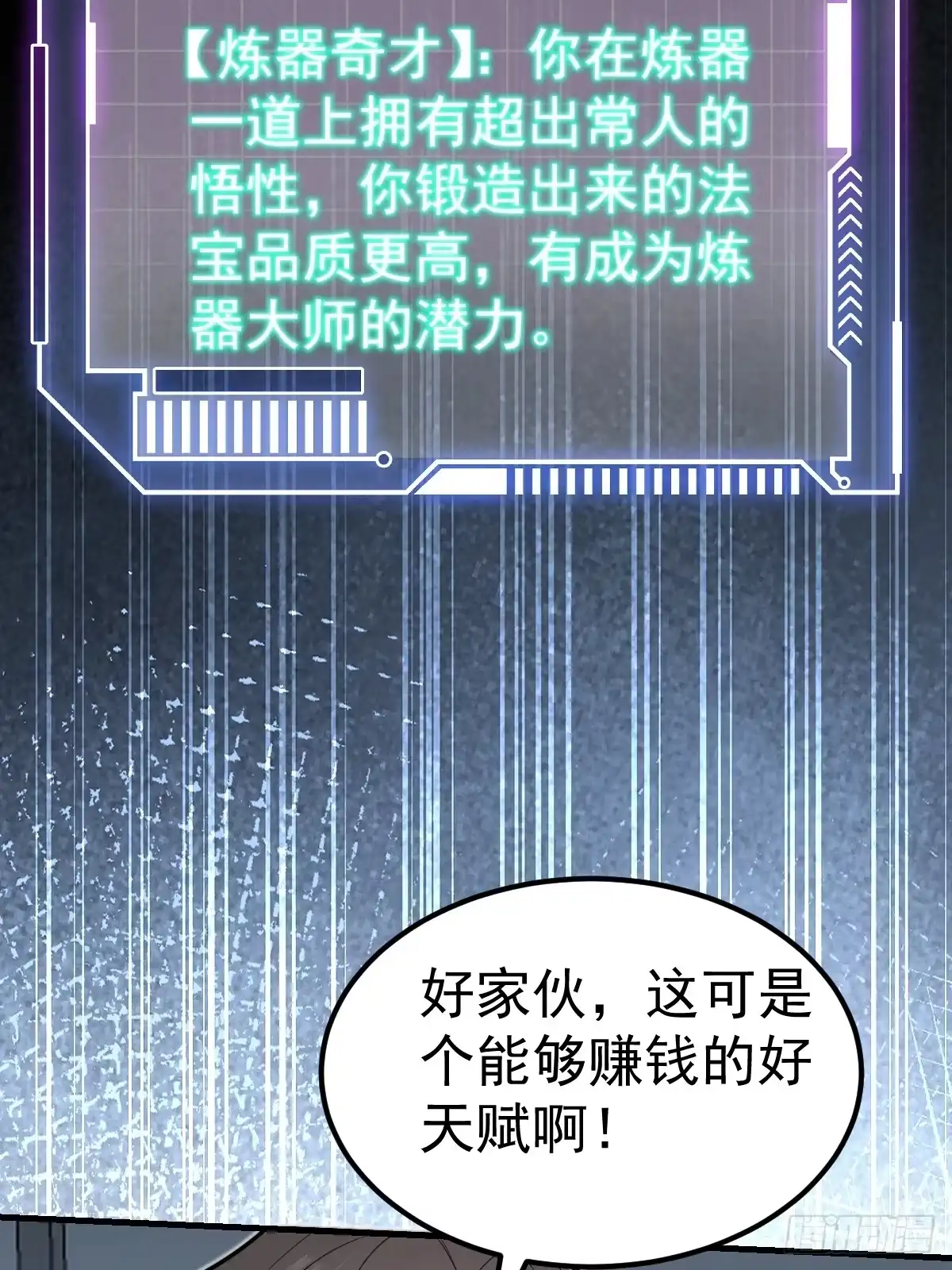 《别人练级我修仙，苟到大乘再出山》48-长生大法好！ 第64页