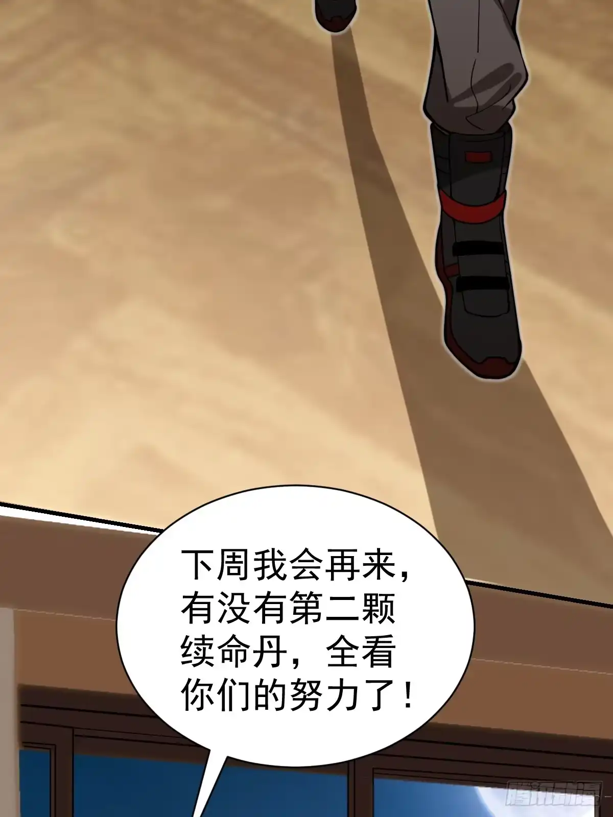 《别人练级我修仙，苟到大乘再出山》48-长生大法好！ 第24页