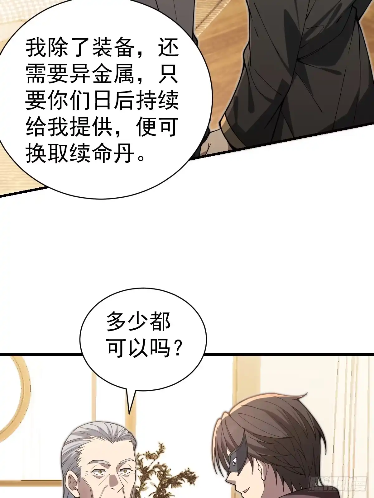 《别人练级我修仙，苟到大乘再出山》48-长生大法好！ 第18页