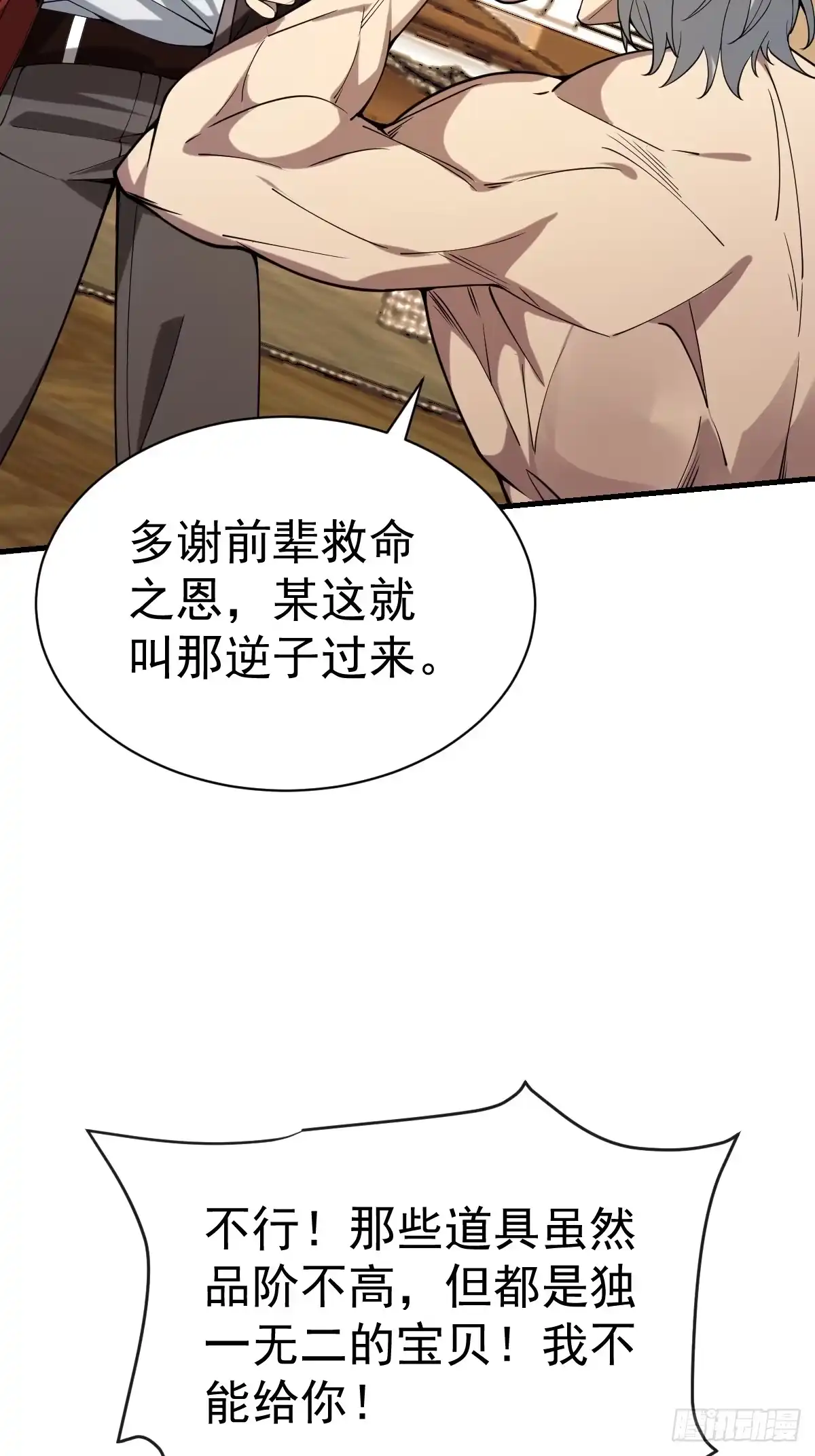 《别人练级我修仙，苟到大乘再出山》48-长生大法好！ 第8页