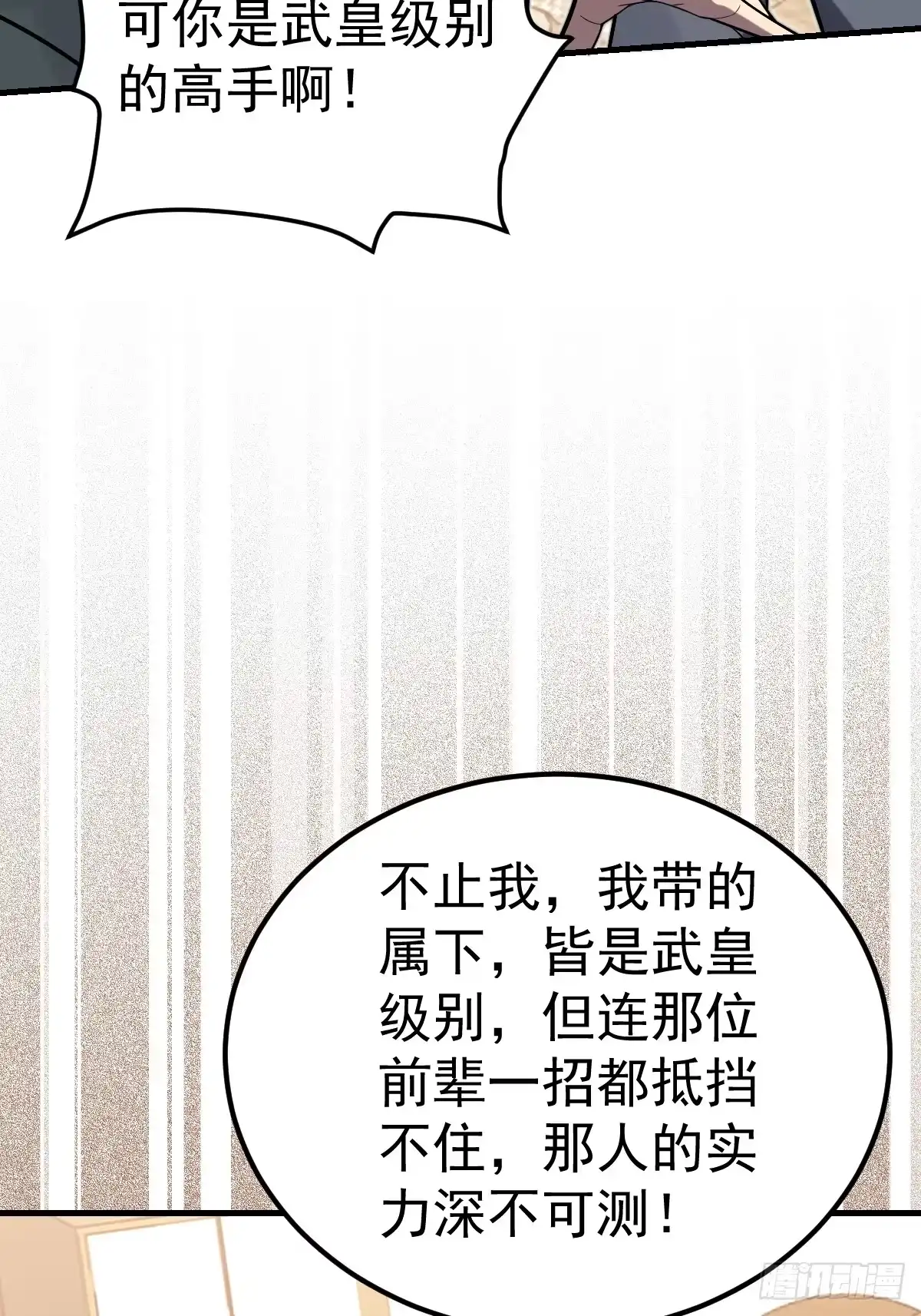 《别人练级我修仙，苟到大乘再出山》48-长生大法好！ 第55页
