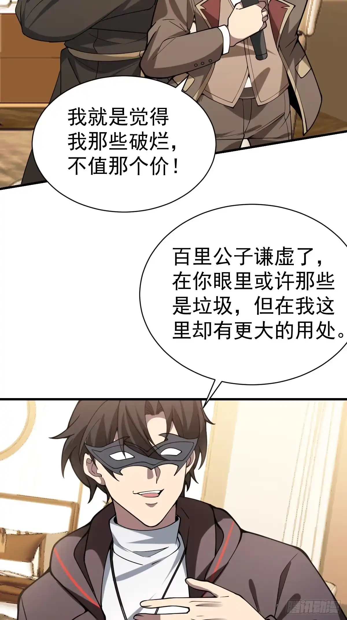 《别人练级我修仙，苟到大乘再出山》48-长生大法好！ 第12页