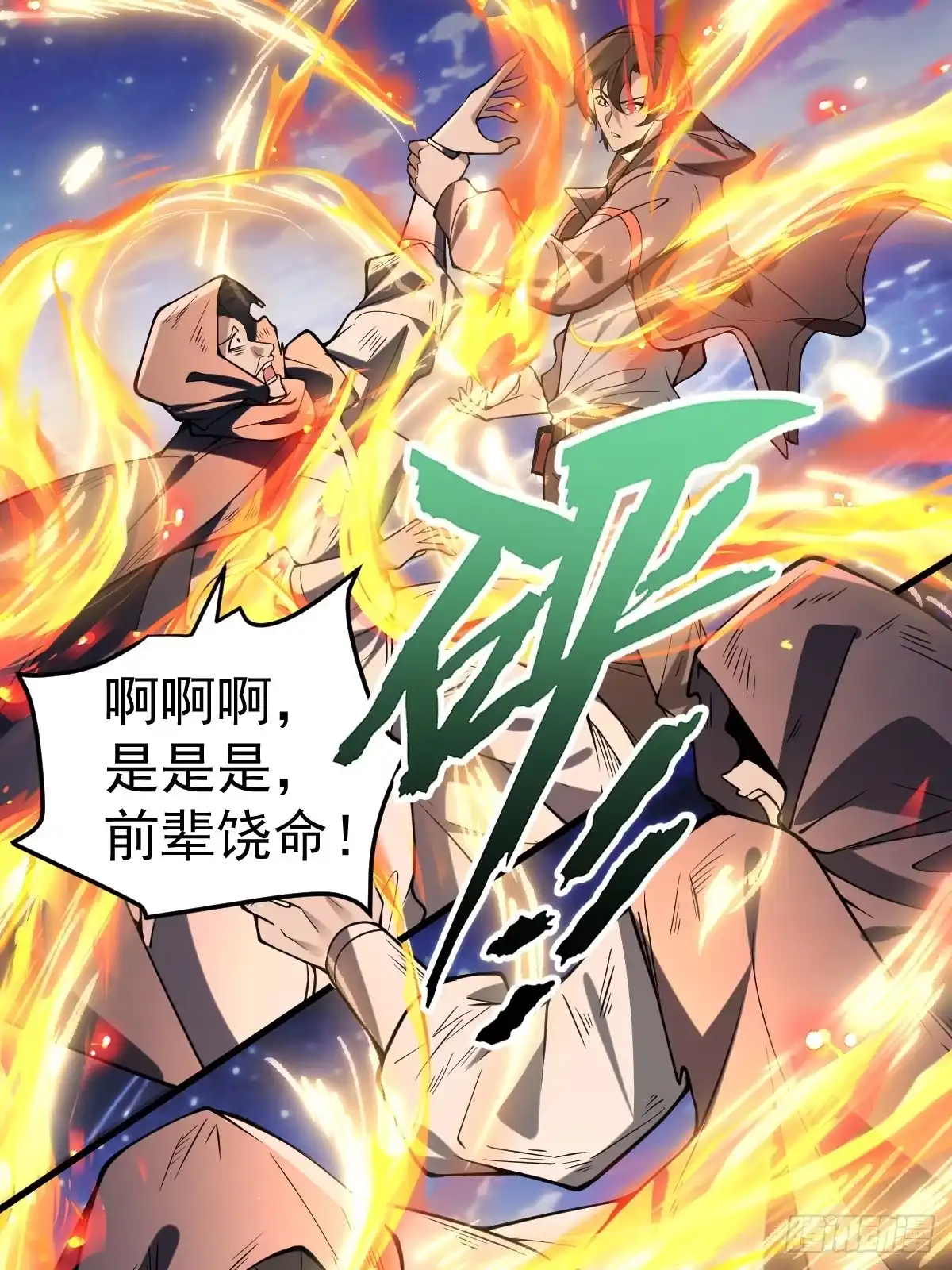 《别人练级我修仙，苟到大乘再出山》48-长生大法好！ 第51页
