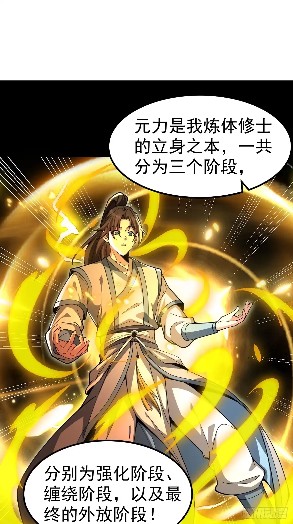 《别人练级我修仙，苟到大乘再出山》48-长生大法好！ 第68页