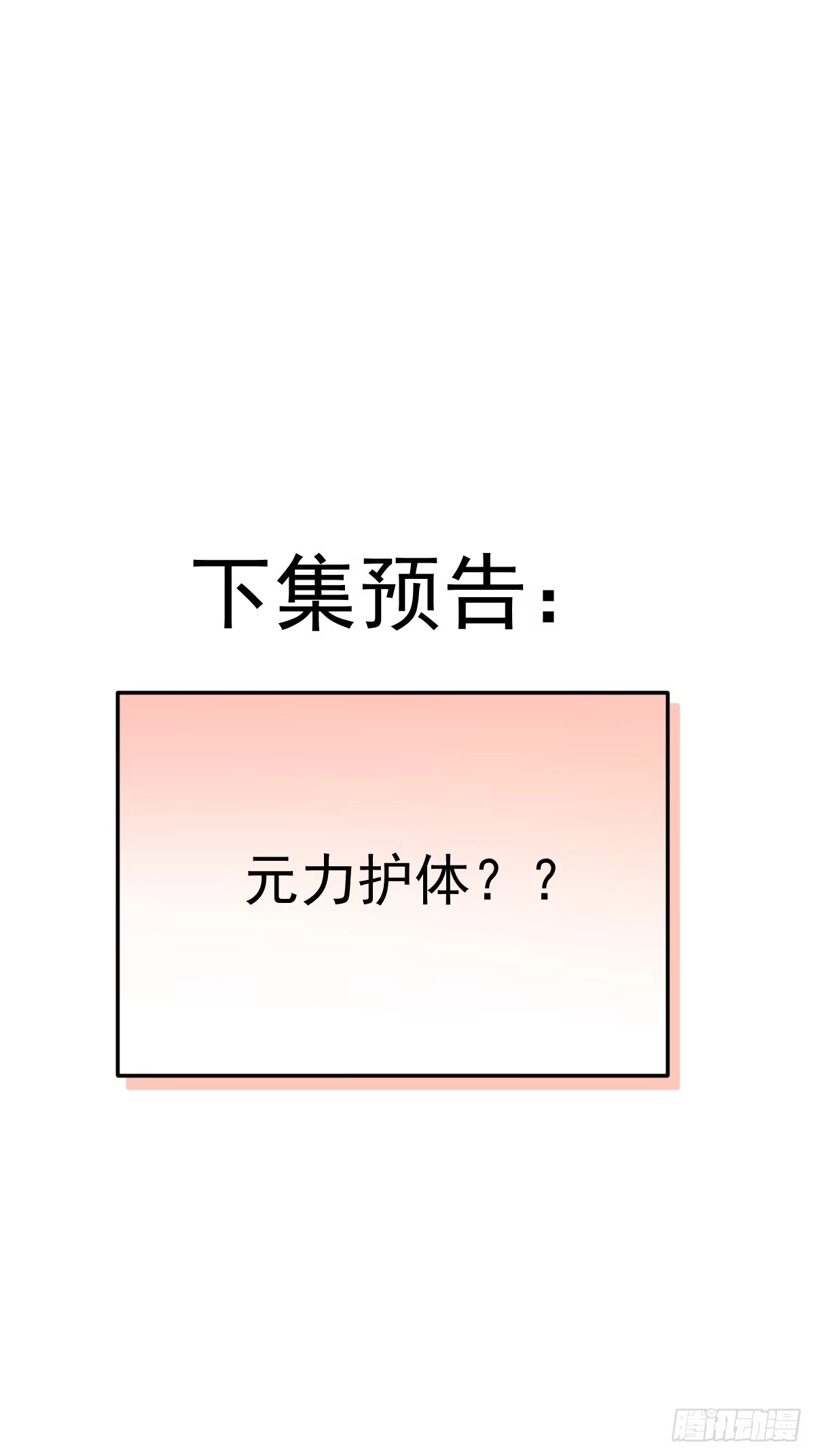 《别人练级我修仙，苟到大乘再出山》48-长生大法好！ 第67页