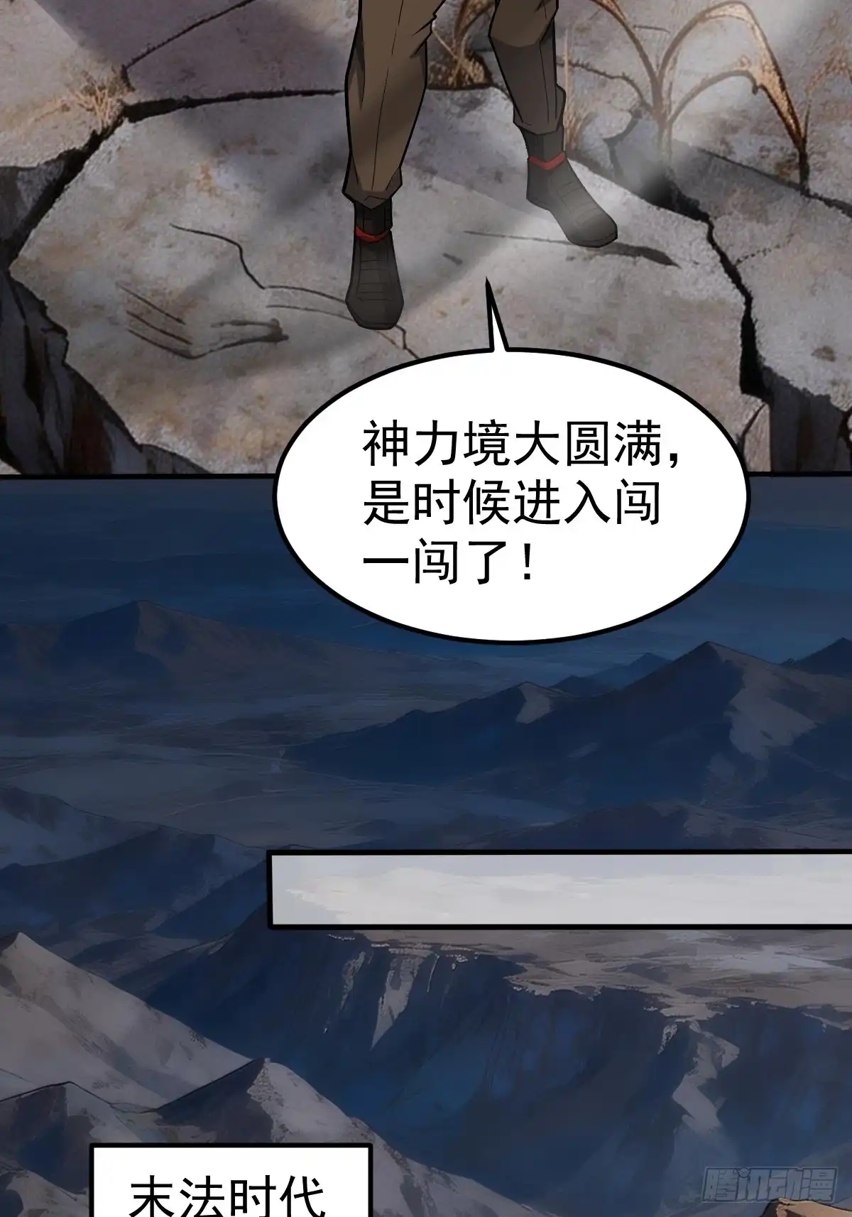 《别人练级我修仙，苟到大乘再出山》49-罗天大会新进展！ 第48页