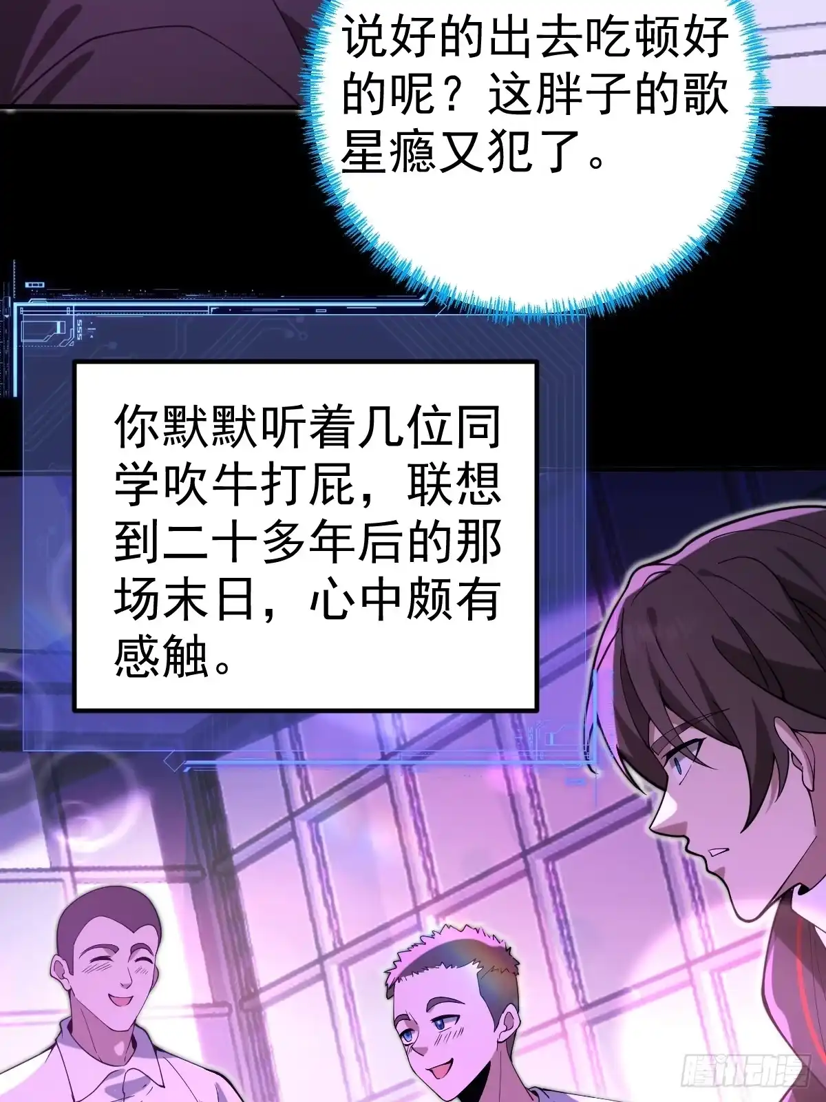 《别人练级我修仙，苟到大乘再出山》49-罗天大会新进展！ 第9页