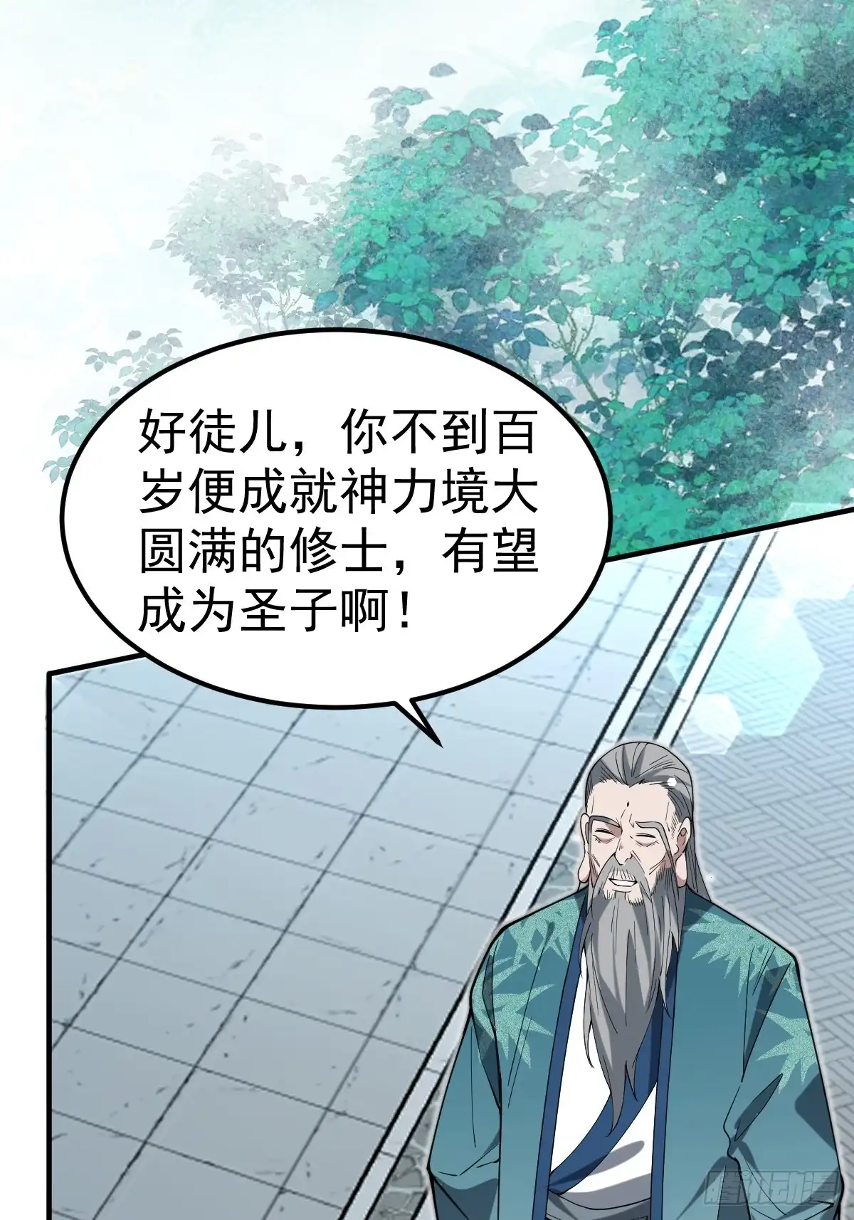 《别人练级我修仙，苟到大乘再出山》49-罗天大会新进展！ 第17页