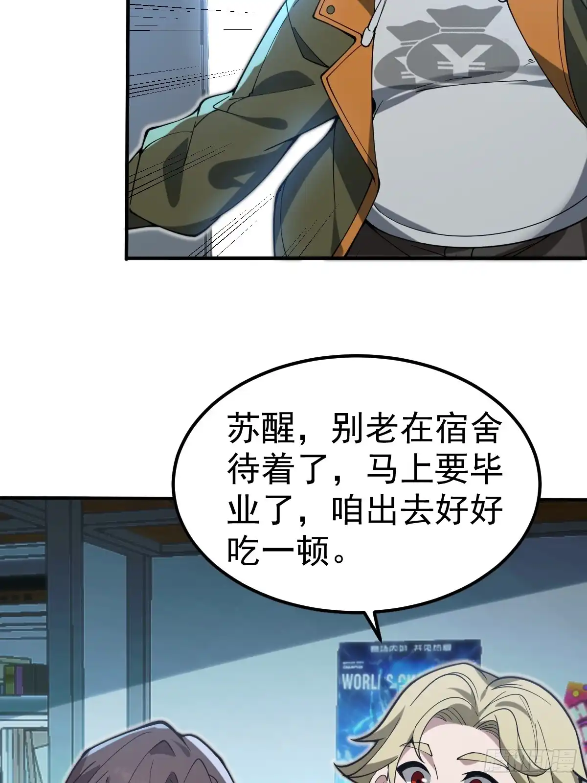 《别人练级我修仙，苟到大乘再出山》49-罗天大会新进展！ 第5页