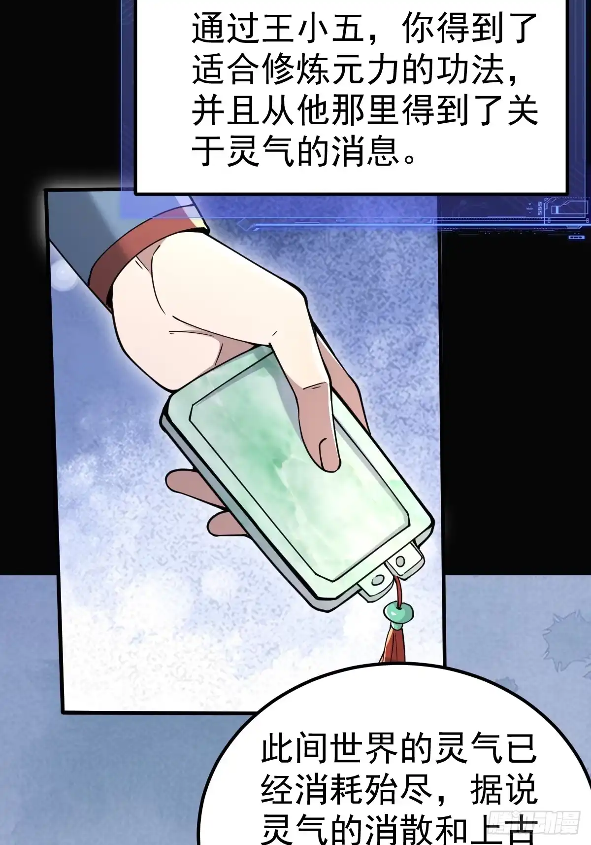 《别人练级我修仙，苟到大乘再出山》49-罗天大会新进展！ 第73页
