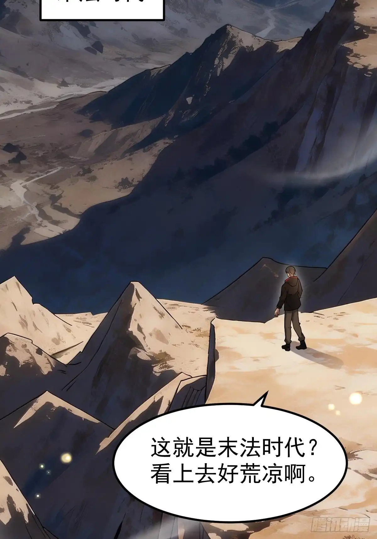 《别人练级我修仙，苟到大乘再出山》49-罗天大会新进展！ 第49页