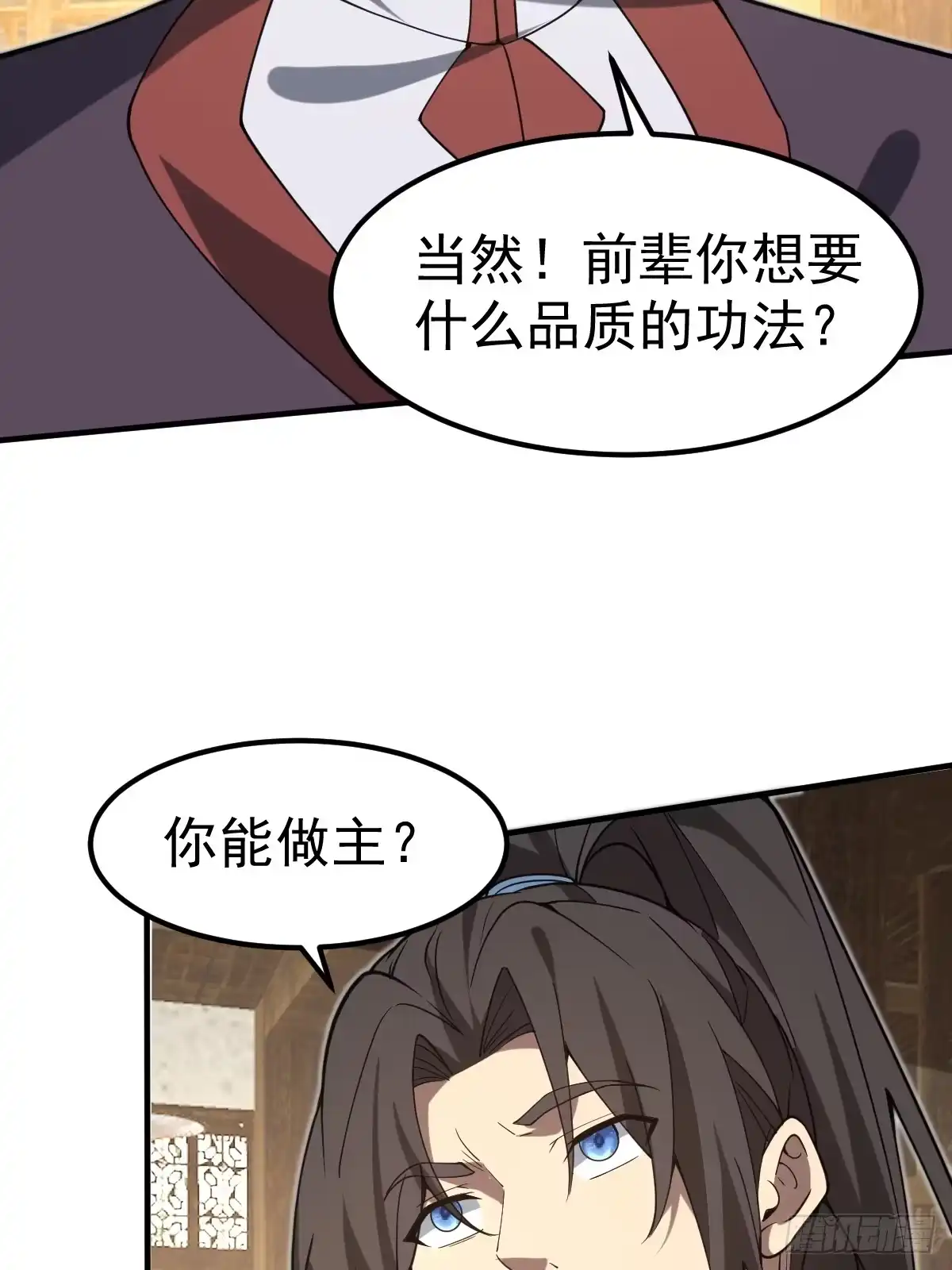 《别人练级我修仙，苟到大乘再出山》49-罗天大会新进展！ 第68页