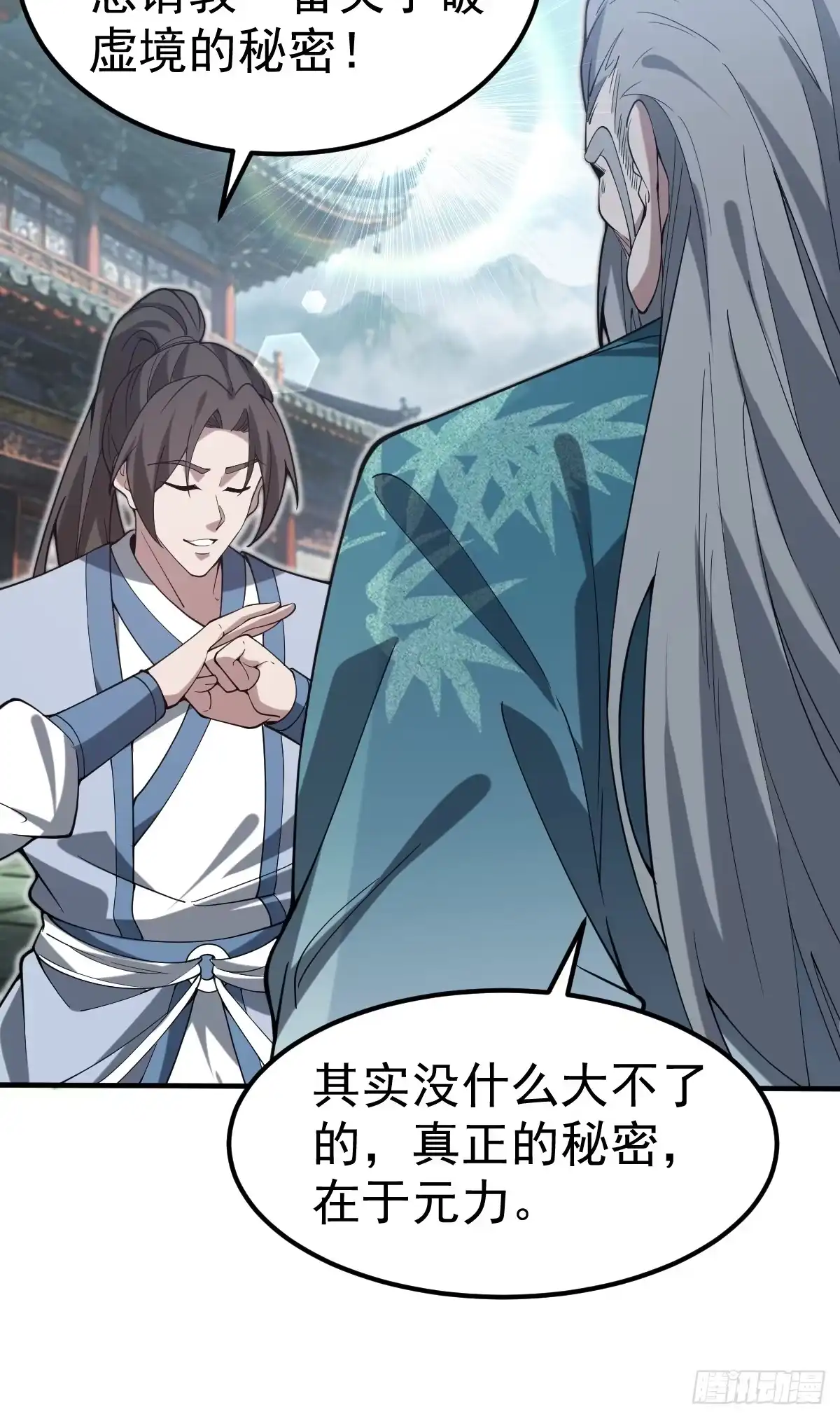 《别人练级我修仙，苟到大乘再出山》49-罗天大会新进展！ 第20页