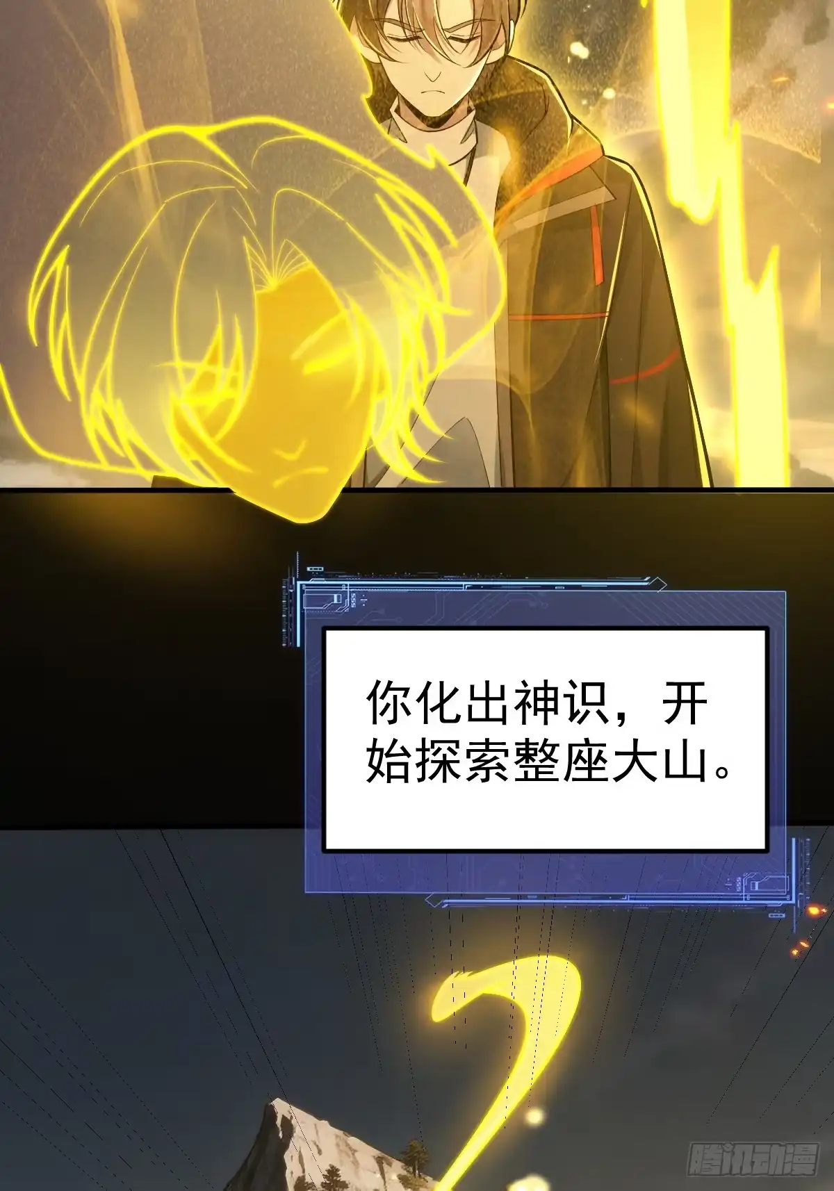 《别人练级我修仙，苟到大乘再出山》49-罗天大会新进展！ 第51页